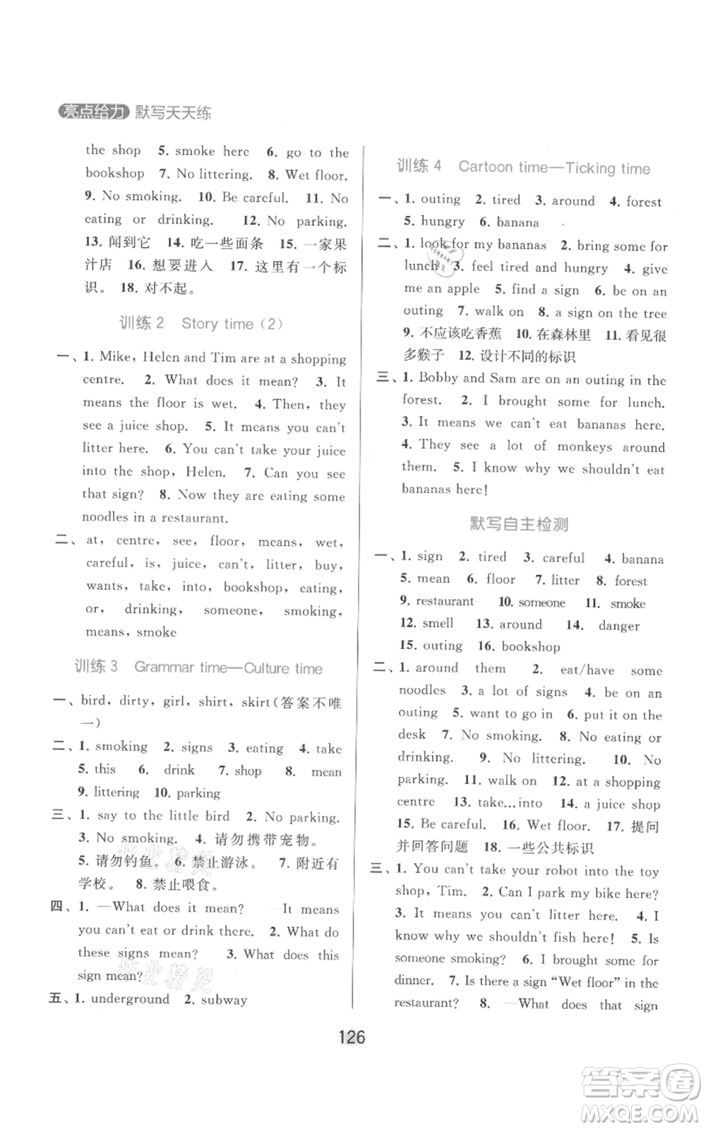 北京教育出版社2021亮點(diǎn)給力默寫天天練六年級(jí)上冊(cè)英語(yǔ)譯林版參考答案