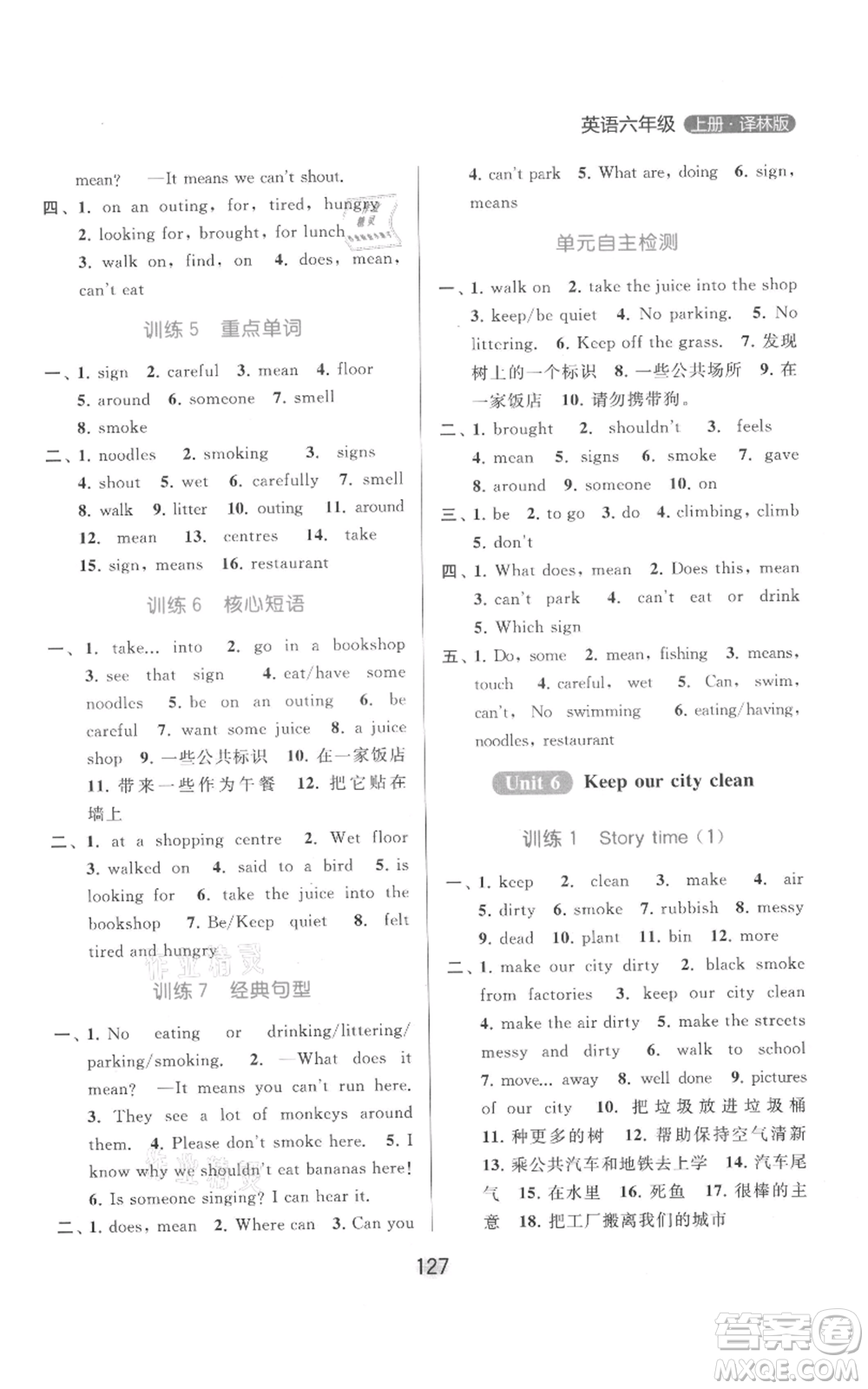 北京教育出版社2021亮點(diǎn)給力默寫天天練六年級(jí)上冊(cè)英語(yǔ)譯林版參考答案