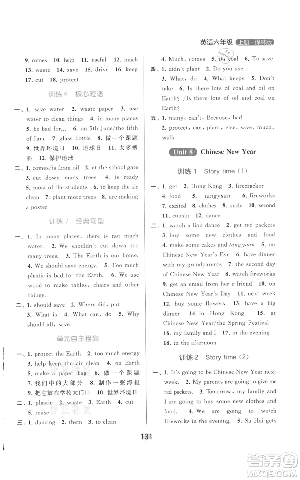 北京教育出版社2021亮點(diǎn)給力默寫天天練六年級(jí)上冊(cè)英語(yǔ)譯林版參考答案