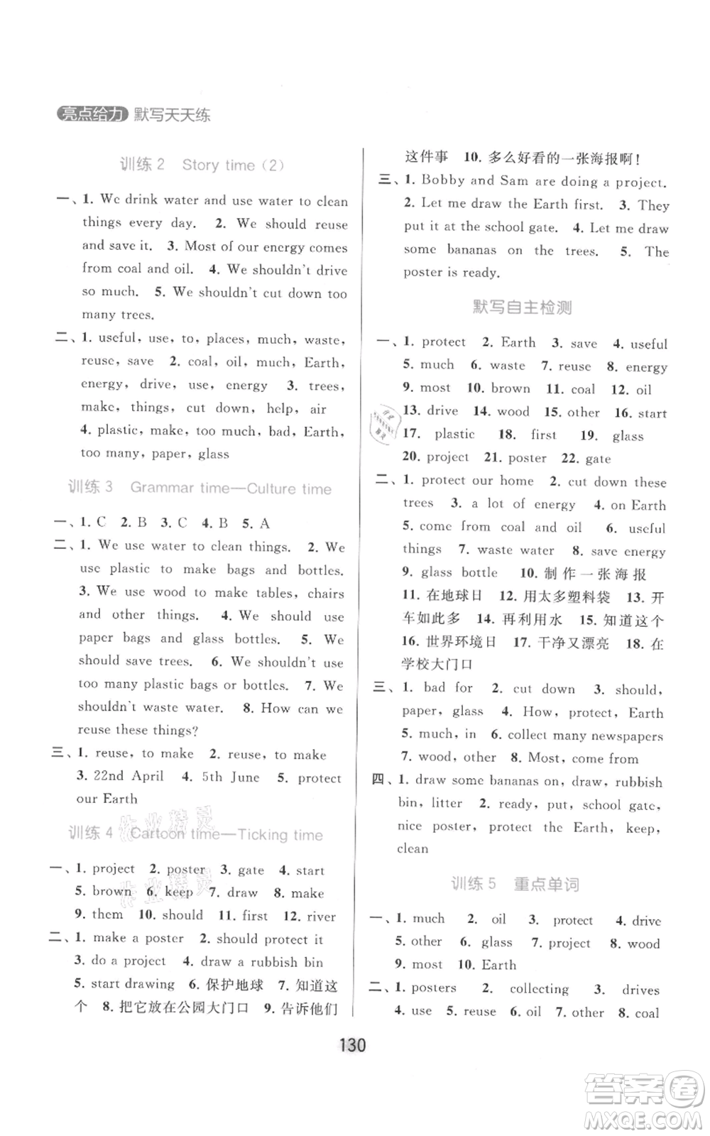 北京教育出版社2021亮點(diǎn)給力默寫天天練六年級(jí)上冊(cè)英語(yǔ)譯林版參考答案