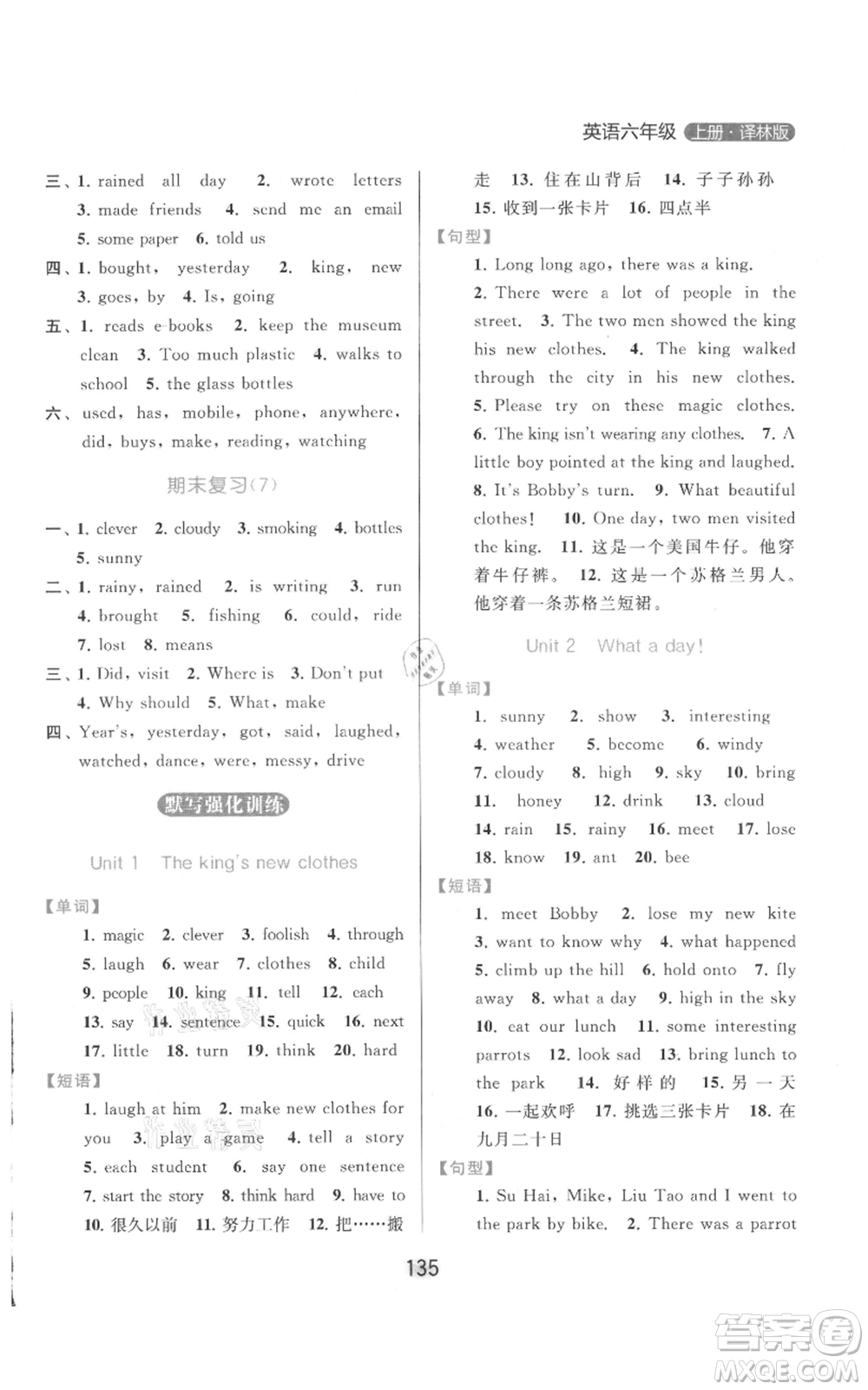 北京教育出版社2021亮點(diǎn)給力默寫天天練六年級(jí)上冊(cè)英語(yǔ)譯林版參考答案