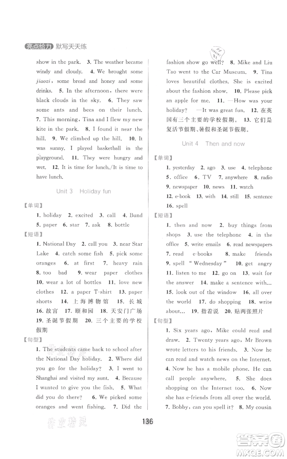 北京教育出版社2021亮點(diǎn)給力默寫天天練六年級(jí)上冊(cè)英語(yǔ)譯林版參考答案