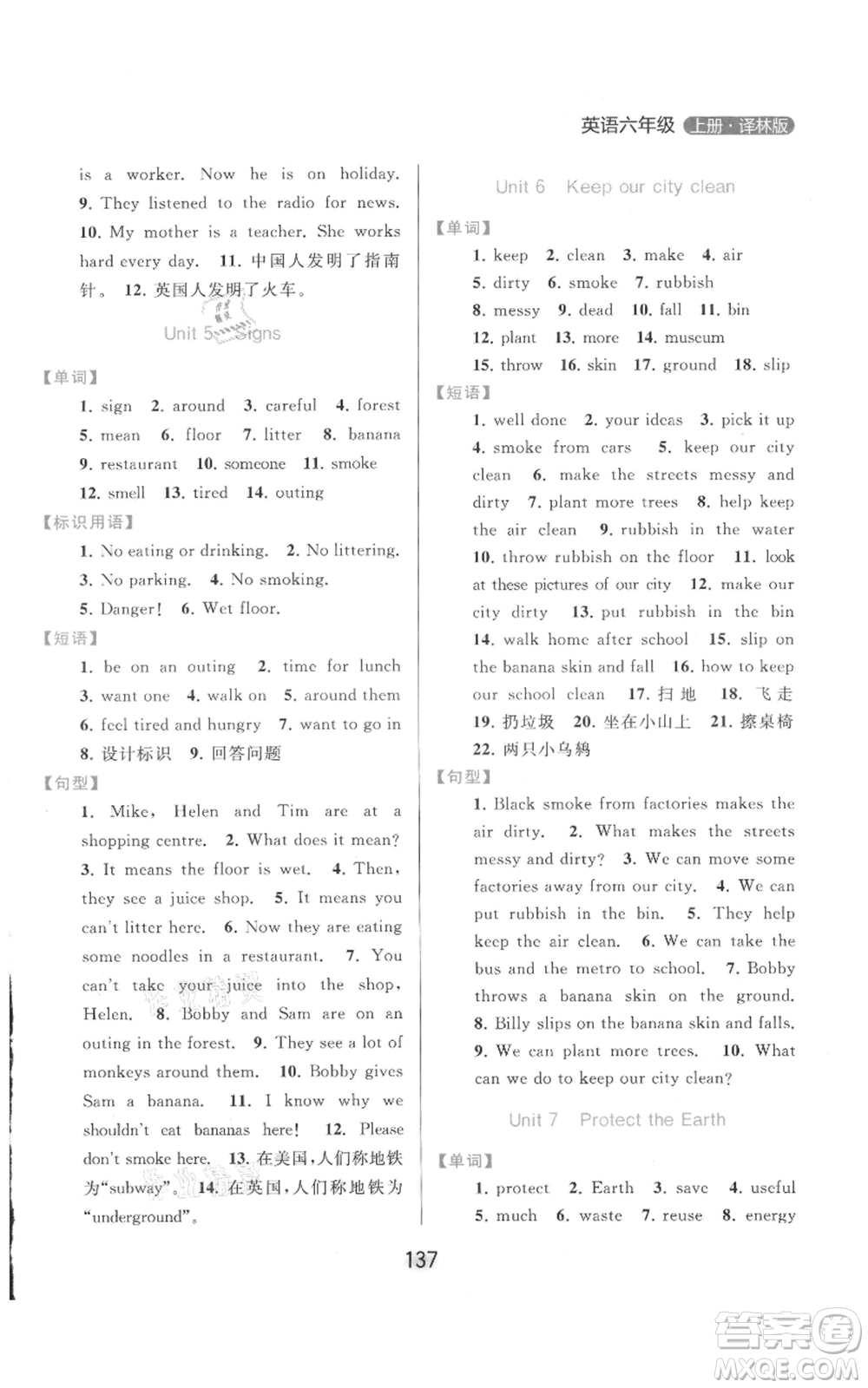 北京教育出版社2021亮點(diǎn)給力默寫天天練六年級(jí)上冊(cè)英語(yǔ)譯林版參考答案