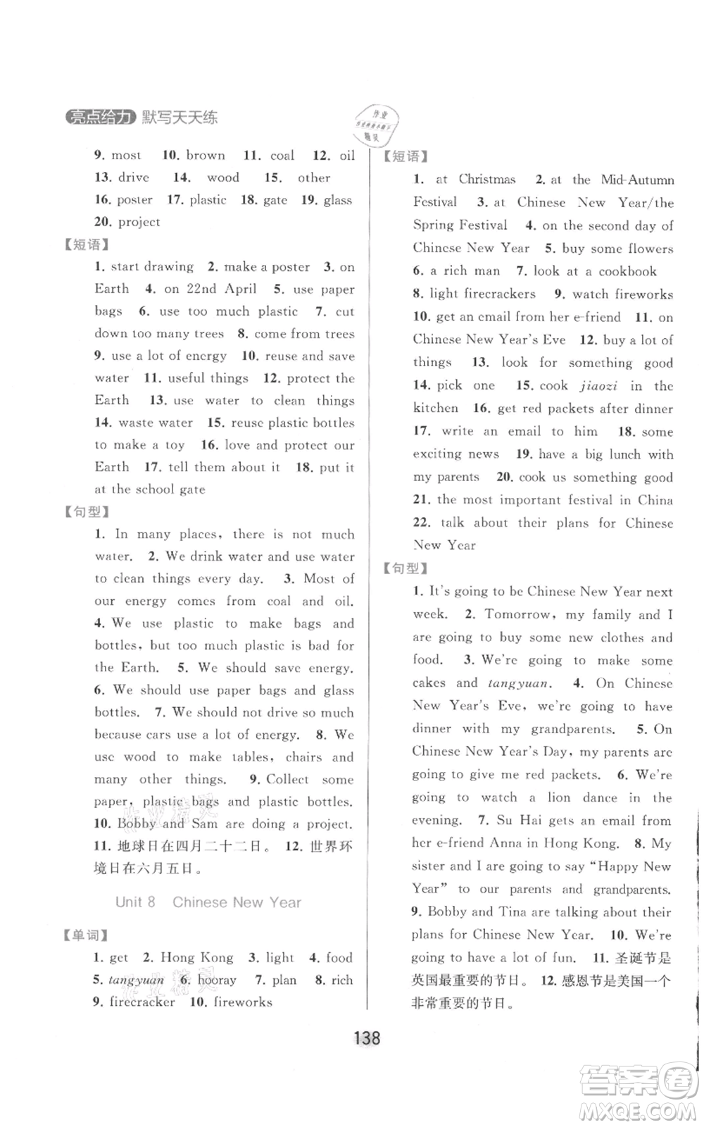 北京教育出版社2021亮點(diǎn)給力默寫天天練六年級(jí)上冊(cè)英語(yǔ)譯林版參考答案