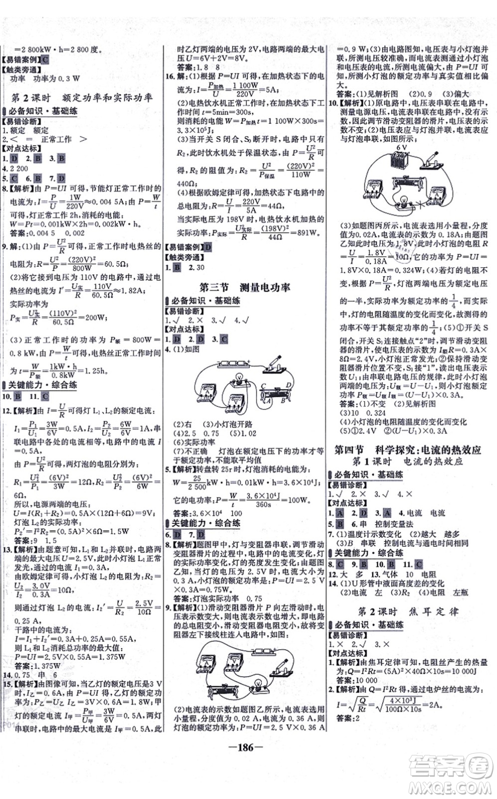 延邊大學(xué)出版社2021世紀(jì)金榜百練百勝九年級(jí)物理全一冊(cè)滬科版答案