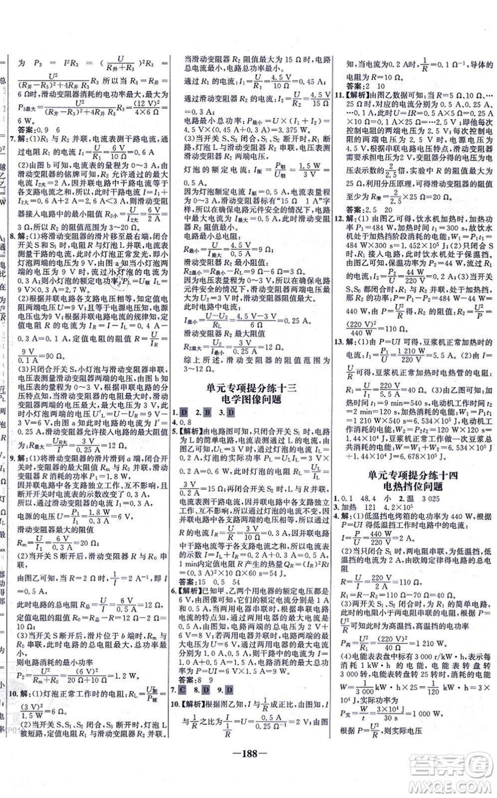 延邊大學(xué)出版社2021世紀(jì)金榜百練百勝九年級(jí)物理全一冊(cè)滬科版答案