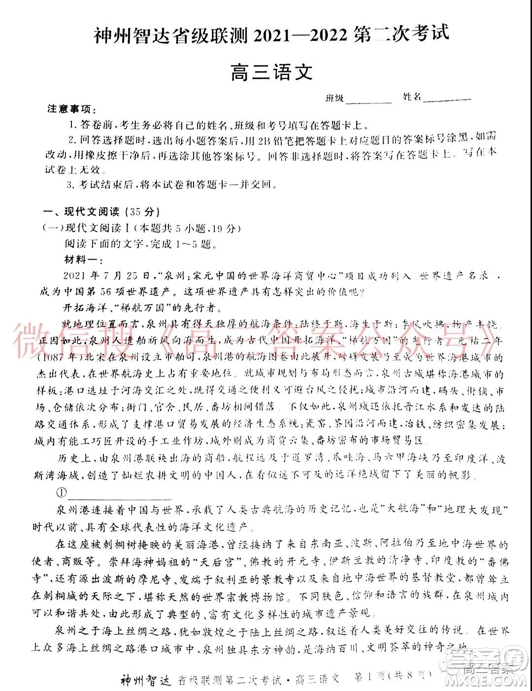 神州智達(dá)省級(jí)聯(lián)測(cè)2021-2022第二次考試高三語文試題及答案