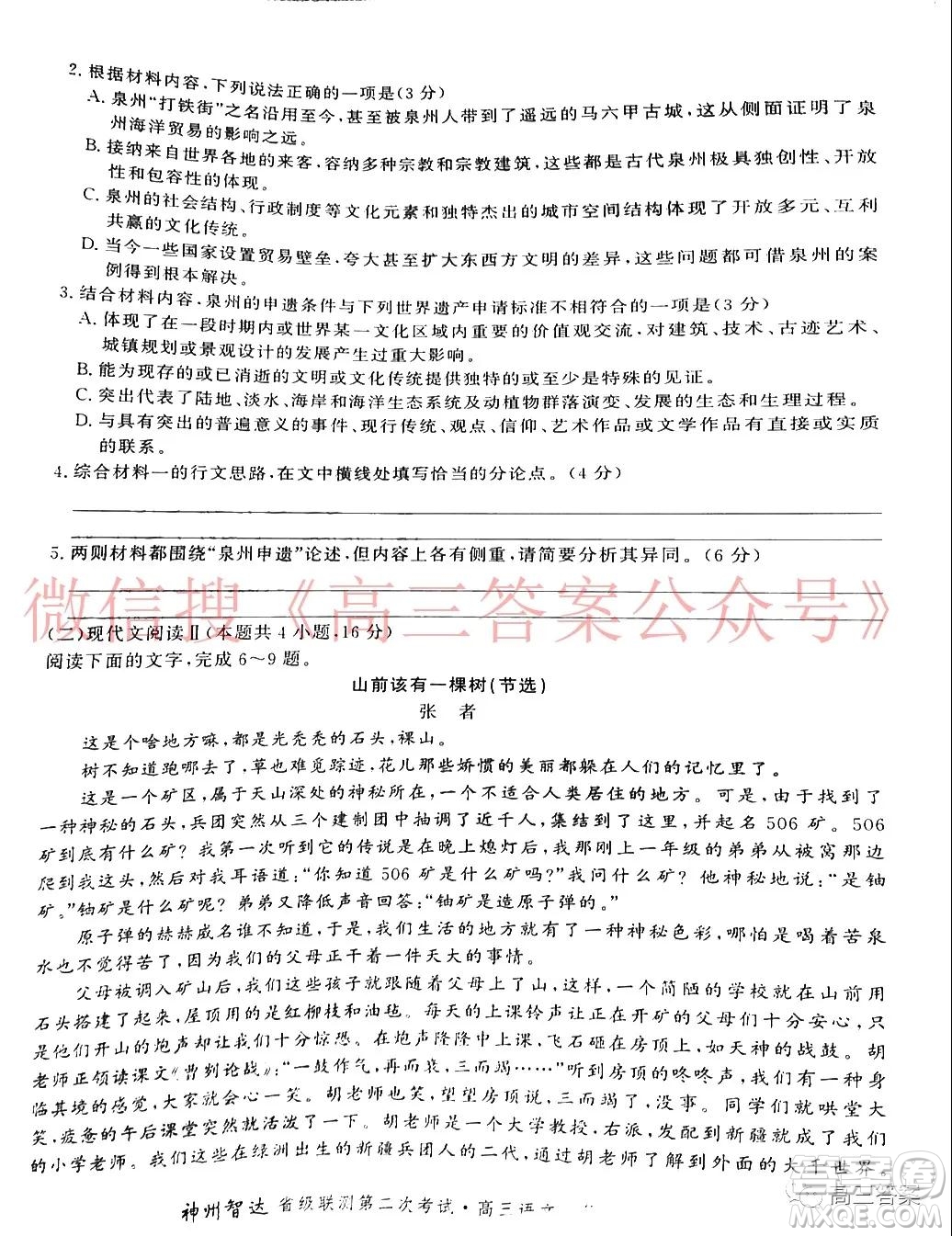 神州智達(dá)省級(jí)聯(lián)測(cè)2021-2022第二次考試高三語文試題及答案