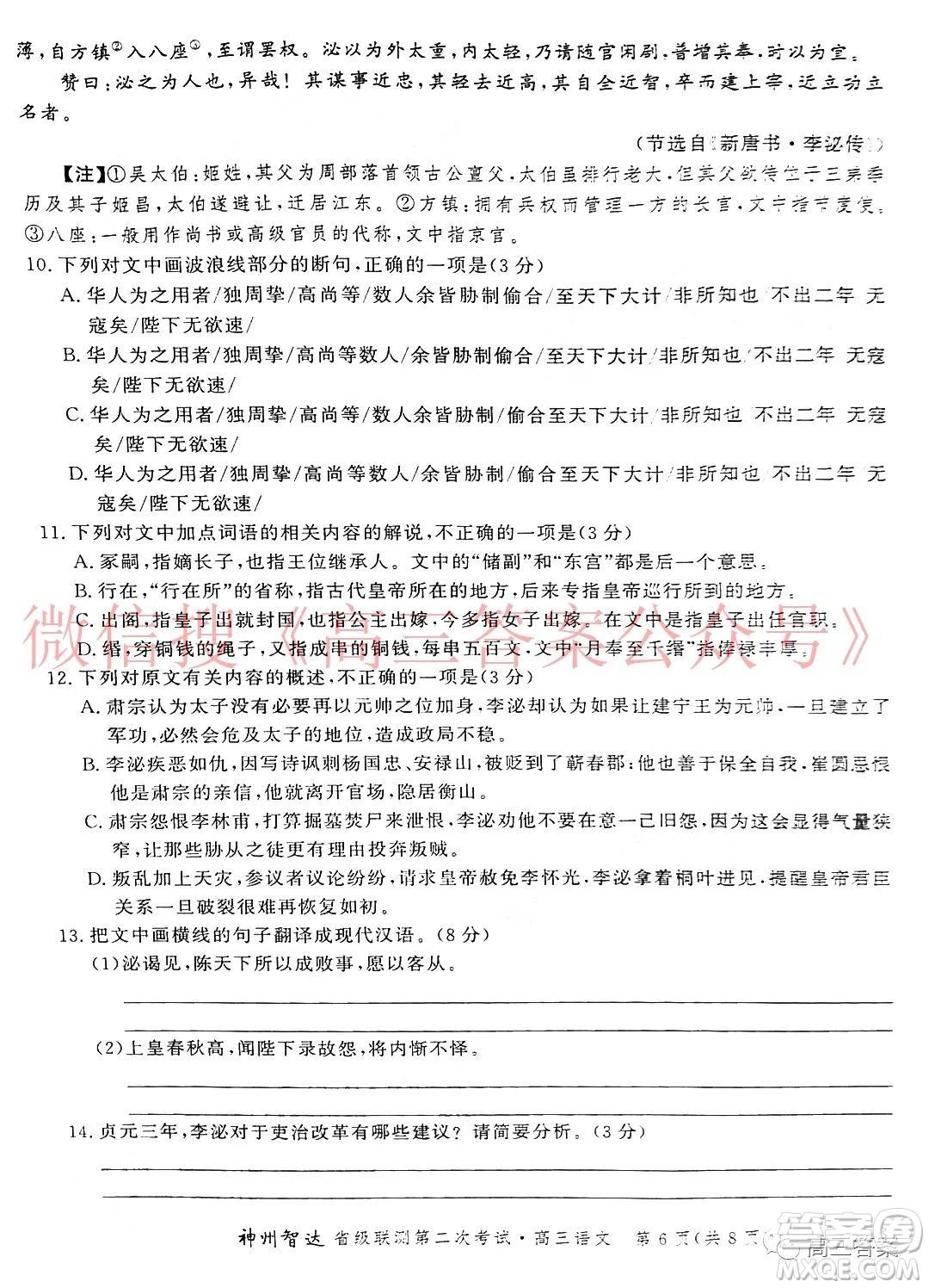 神州智達(dá)省級(jí)聯(lián)測(cè)2021-2022第二次考試高三語文試題及答案