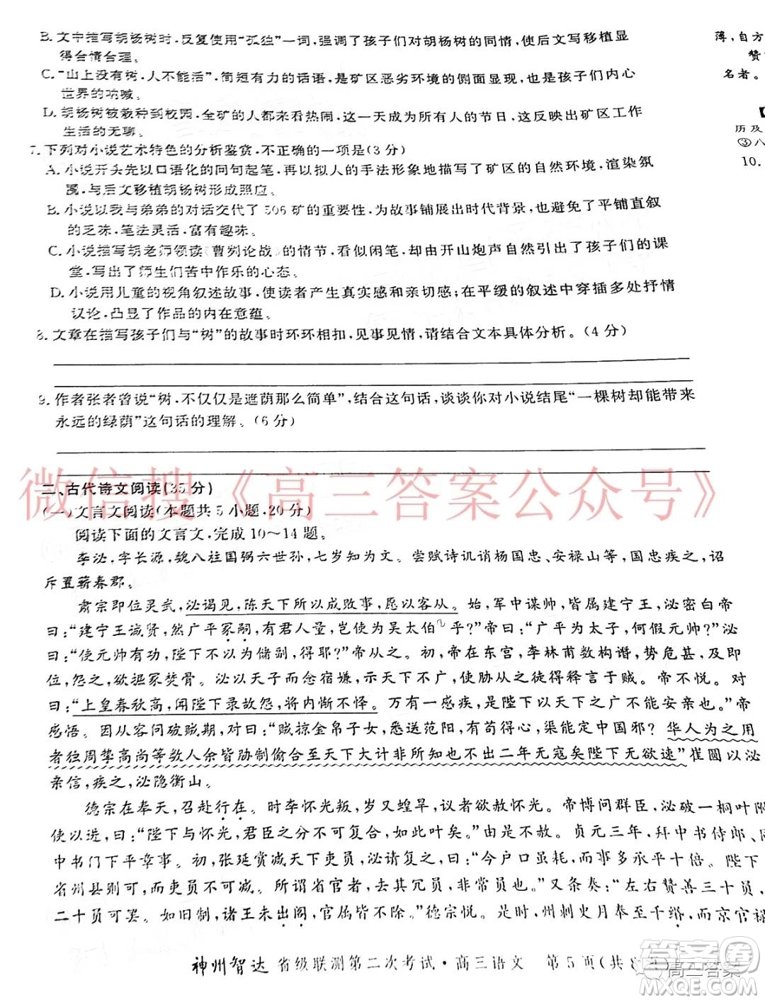 神州智達(dá)省級(jí)聯(lián)測(cè)2021-2022第二次考試高三語文試題及答案