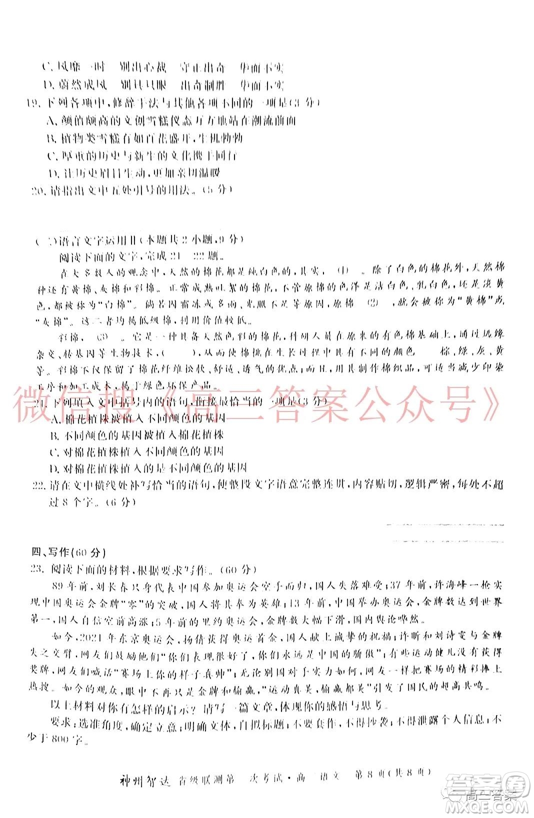 神州智達(dá)省級(jí)聯(lián)測(cè)2021-2022第二次考試高三語文試題及答案