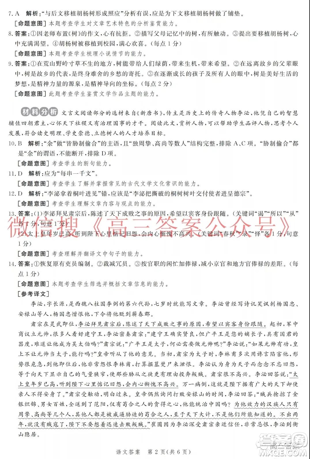 神州智達(dá)省級(jí)聯(lián)測(cè)2021-2022第二次考試高三語文試題及答案