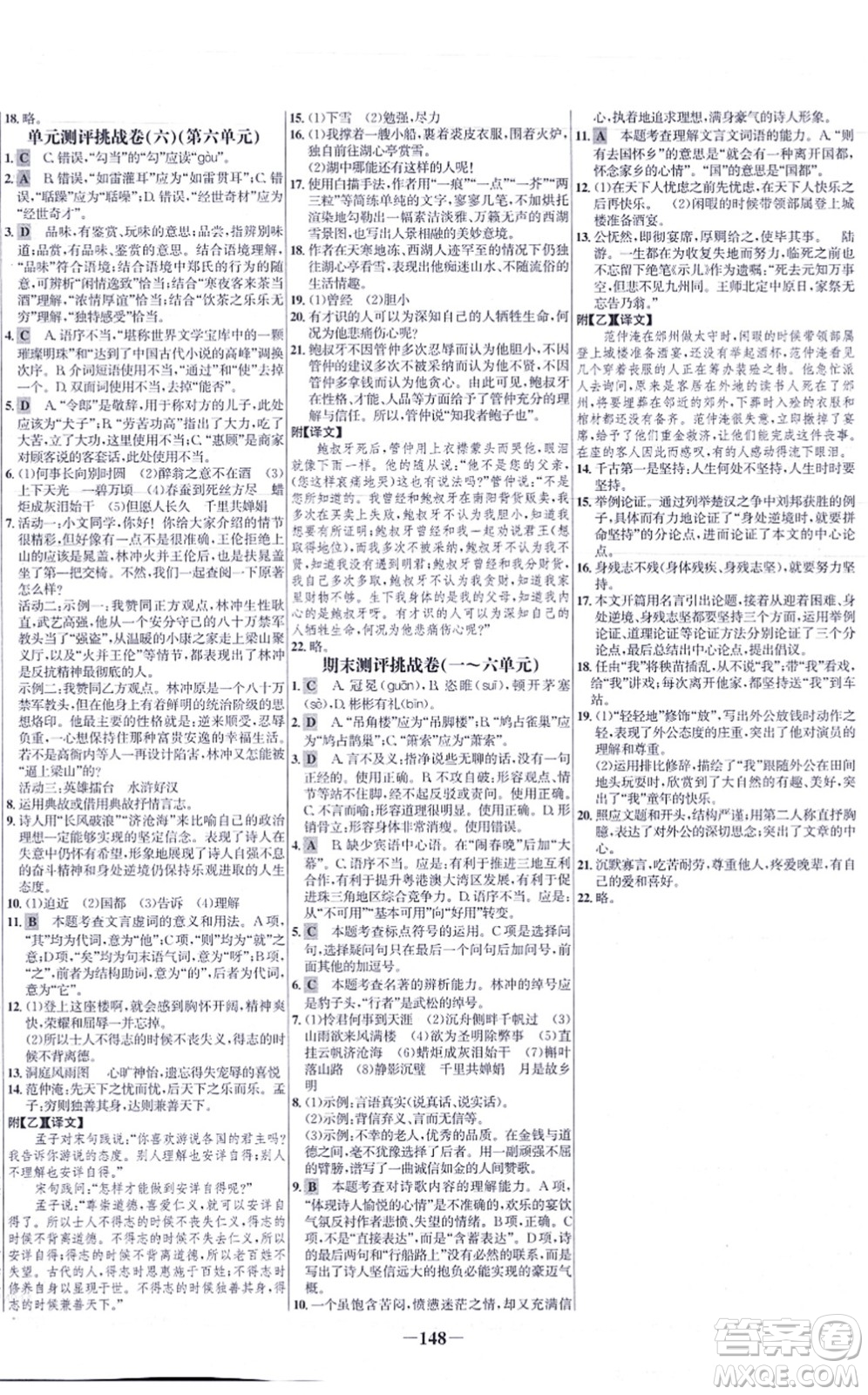 未來出版社2021世紀(jì)金榜百練百勝九年級(jí)語(yǔ)文上冊(cè)部編版答案