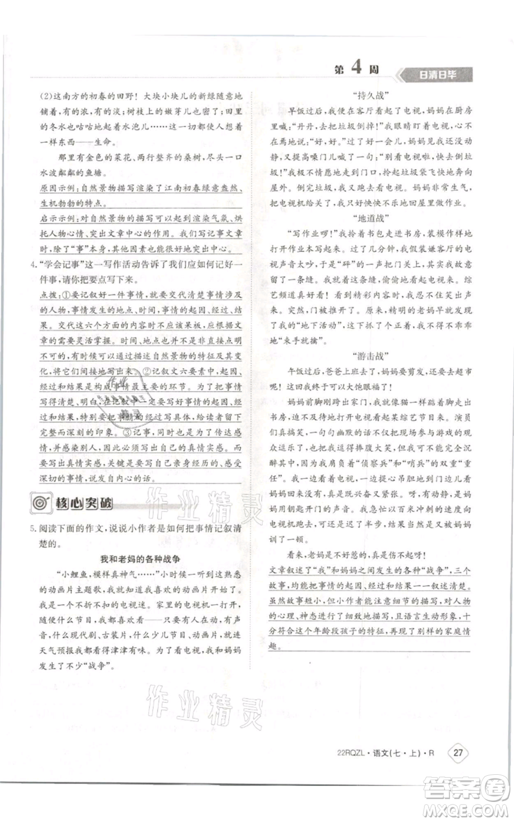 江西高校出版社2021日清周練七年級(jí)上冊(cè)語文人教版參考答案