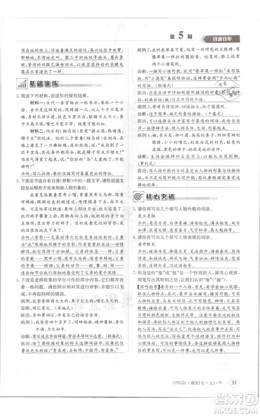 江西高校出版社2021日清周練七年級(jí)上冊(cè)語文人教版參考答案