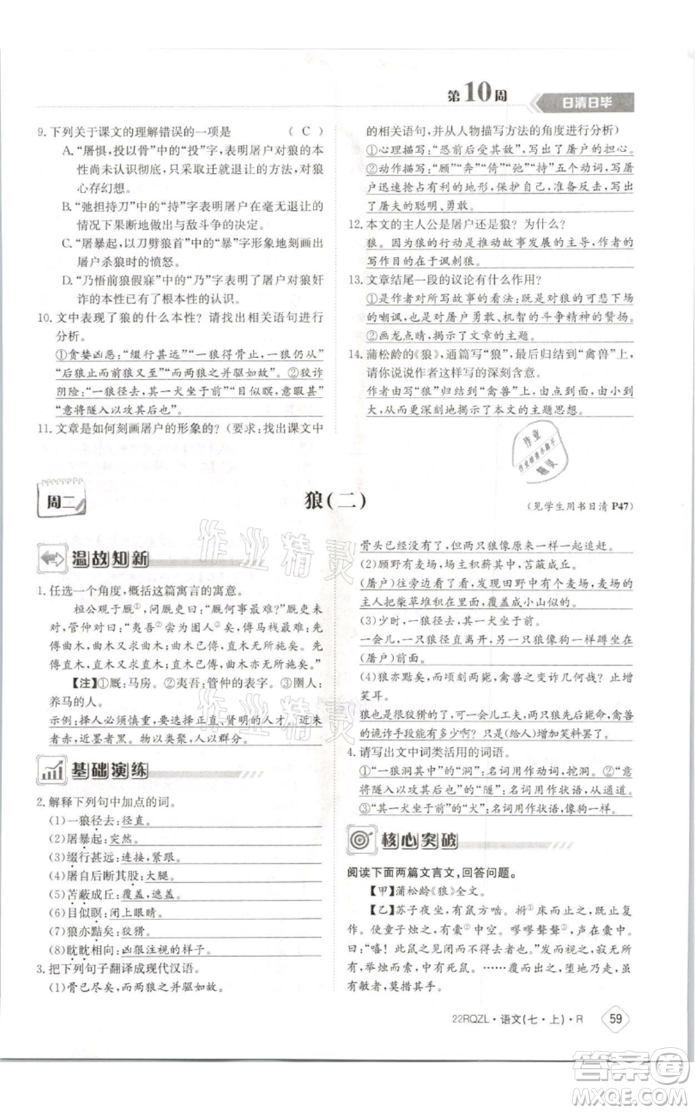 江西高校出版社2021日清周練七年級(jí)上冊(cè)語文人教版參考答案