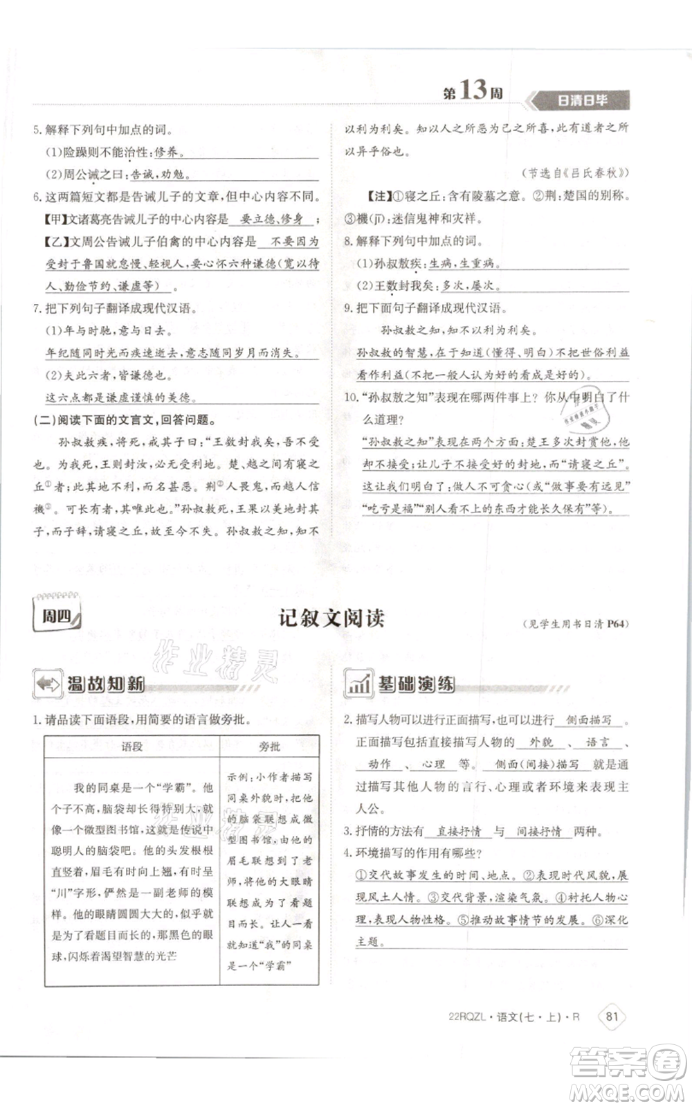 江西高校出版社2021日清周練七年級(jí)上冊(cè)語文人教版參考答案