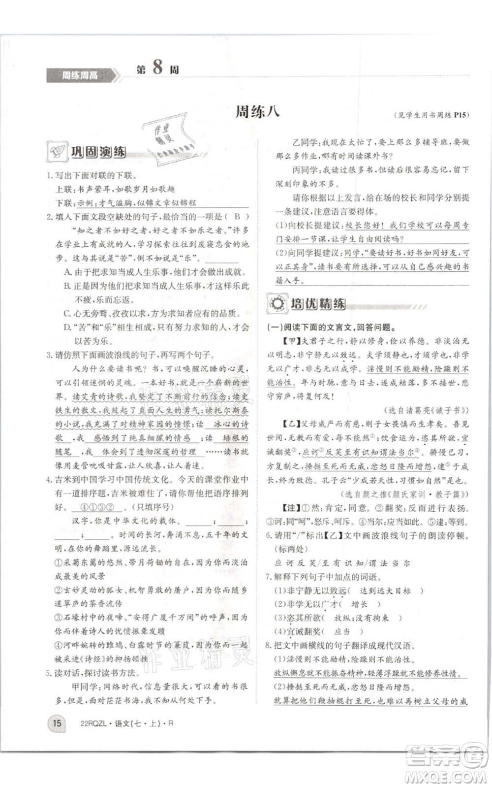 江西高校出版社2021日清周練七年級(jí)上冊(cè)語文人教版參考答案