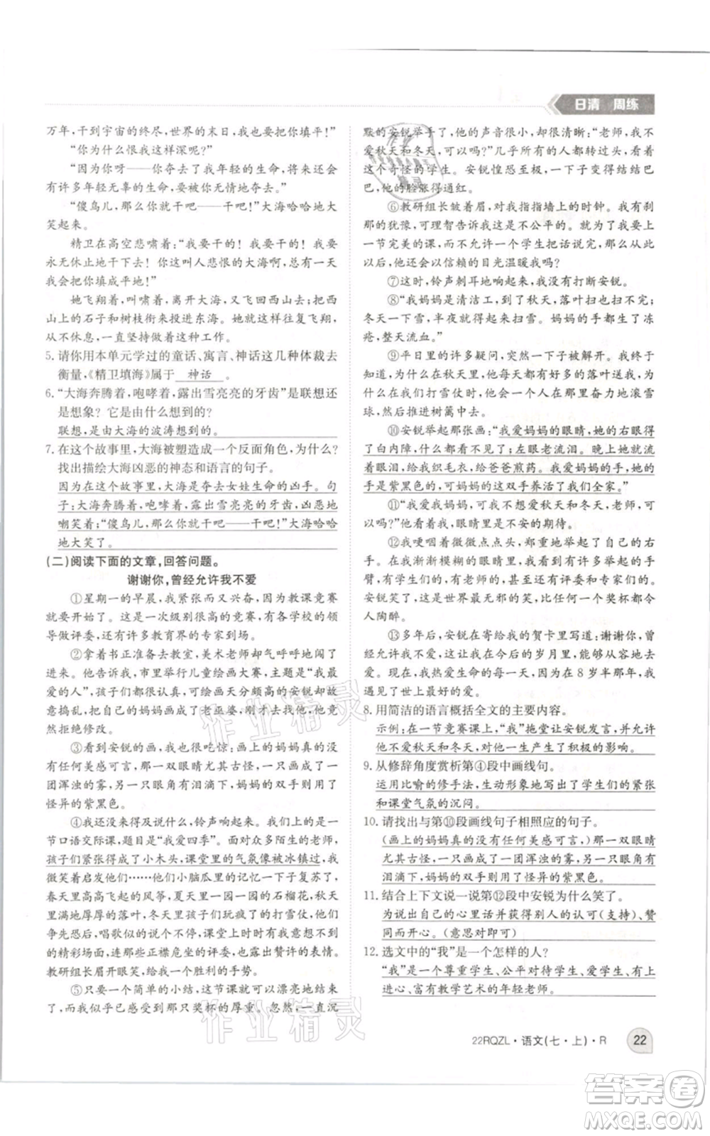 江西高校出版社2021日清周練七年級(jí)上冊(cè)語文人教版參考答案