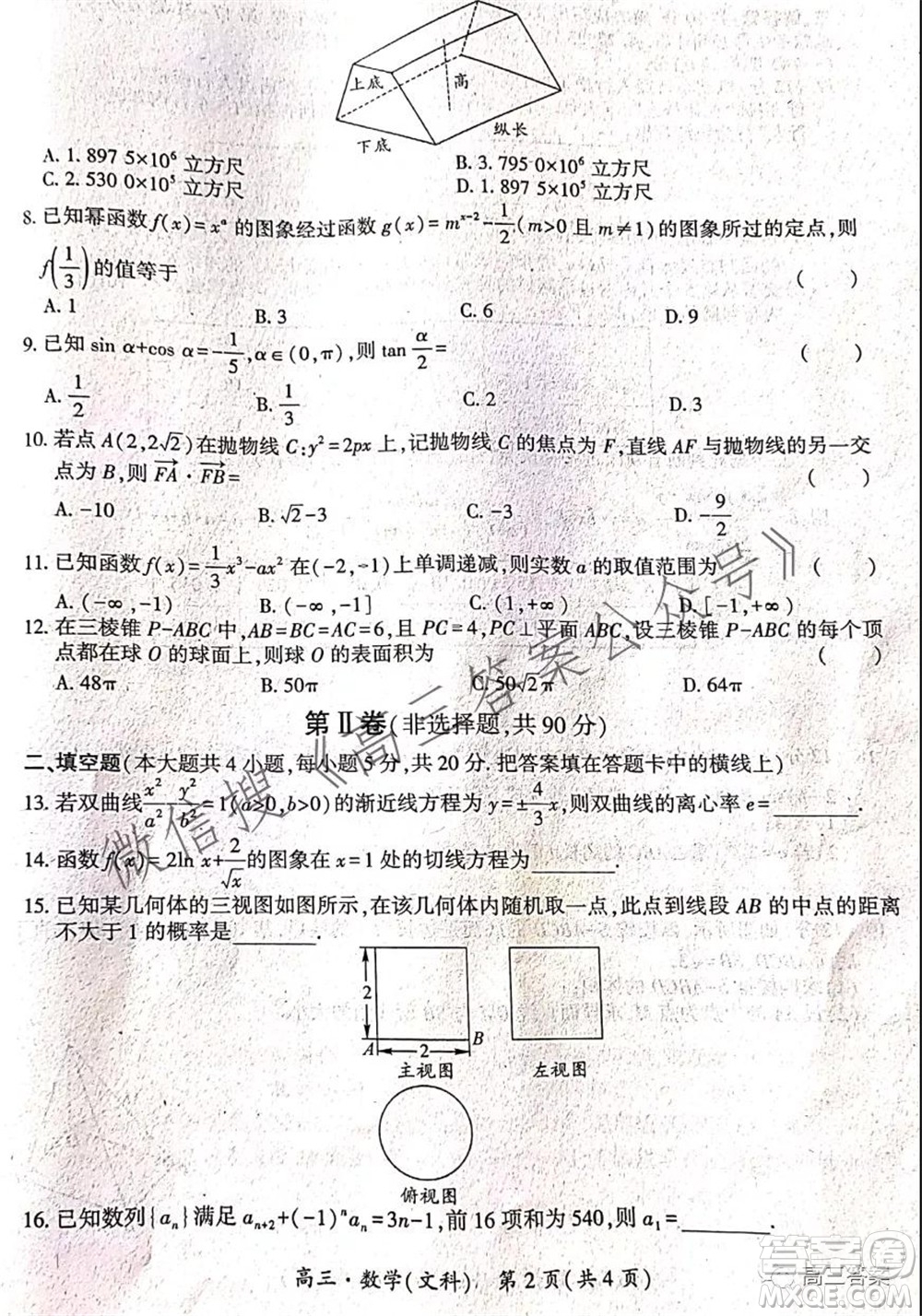 環(huán)際大聯(lián)考圓夢(mèng)計(jì)劃2021-2022學(xué)年度階段性考試一高三文科數(shù)學(xué)試題及答案