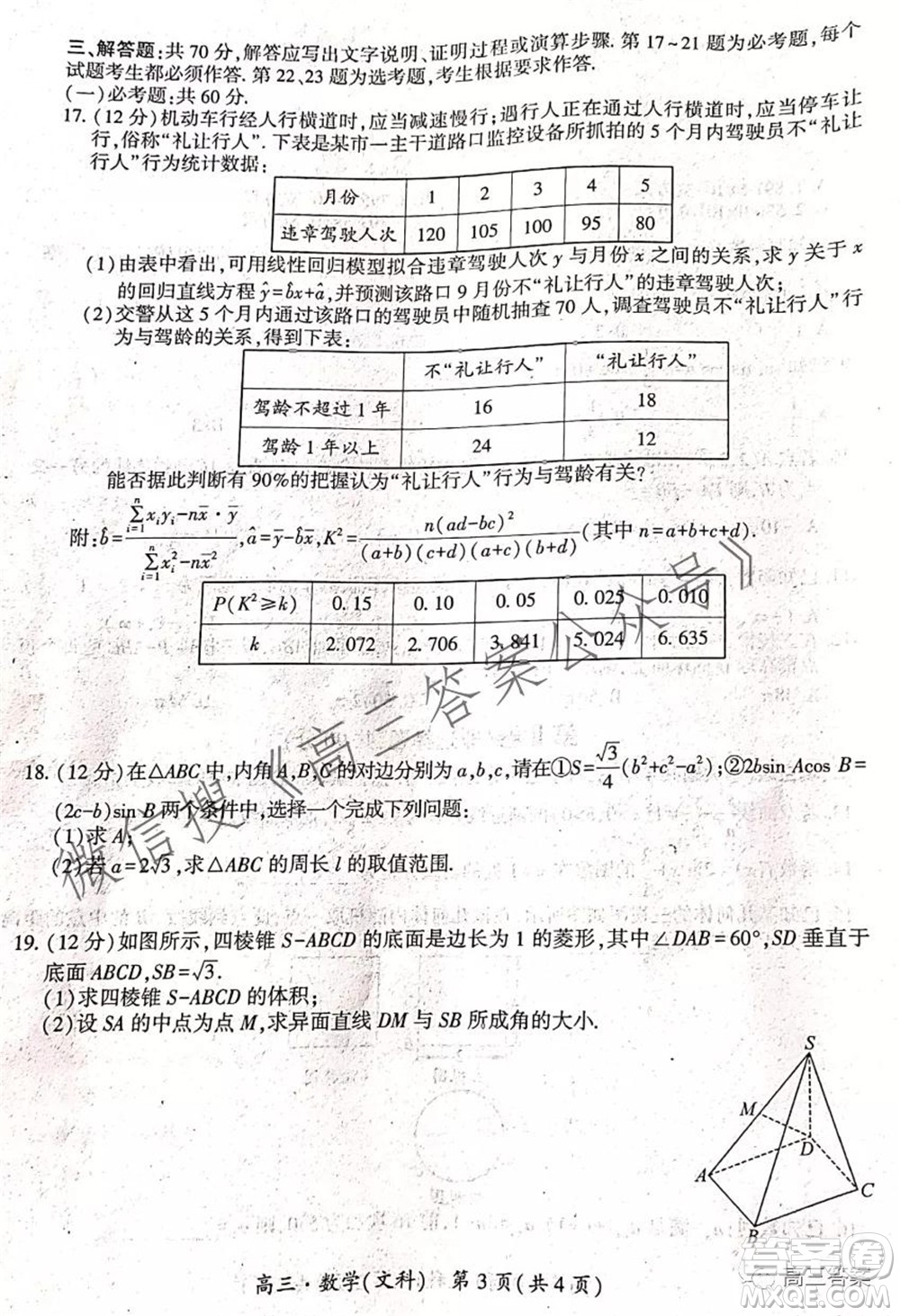 環(huán)際大聯(lián)考圓夢(mèng)計(jì)劃2021-2022學(xué)年度階段性考試一高三文科數(shù)學(xué)試題及答案