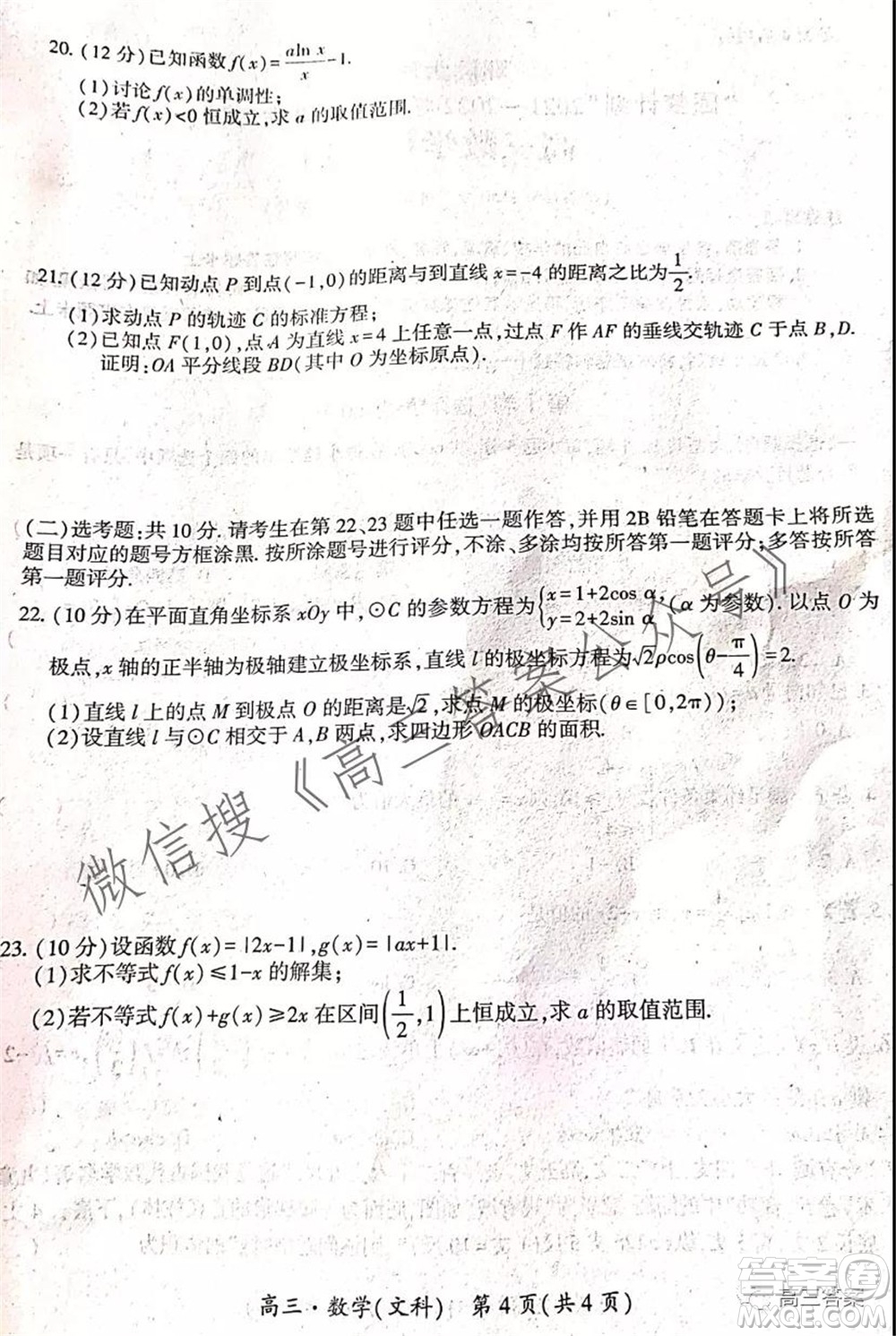 環(huán)際大聯(lián)考圓夢(mèng)計(jì)劃2021-2022學(xué)年度階段性考試一高三文科數(shù)學(xué)試題及答案