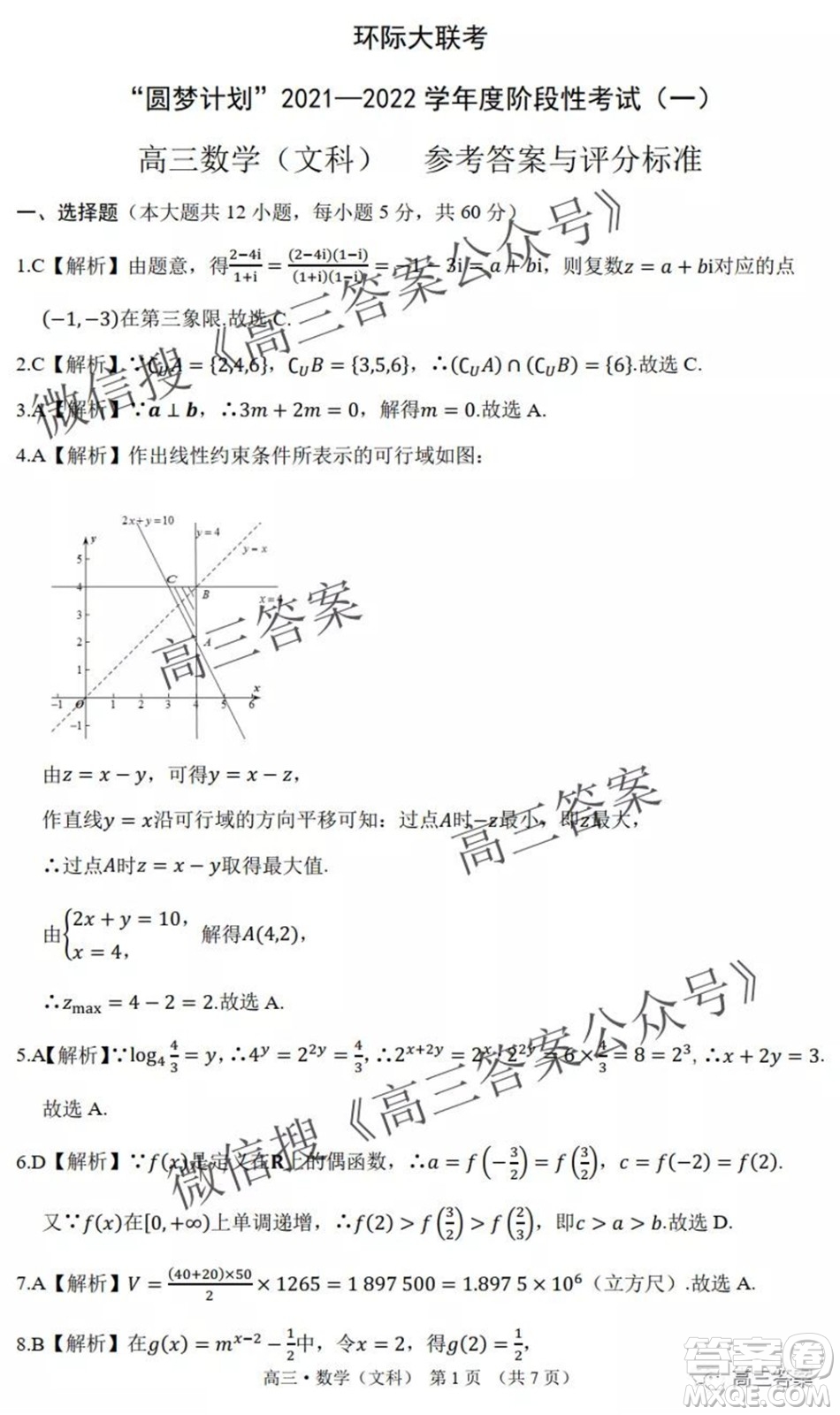 環(huán)際大聯(lián)考圓夢(mèng)計(jì)劃2021-2022學(xué)年度階段性考試一高三文科數(shù)學(xué)試題及答案