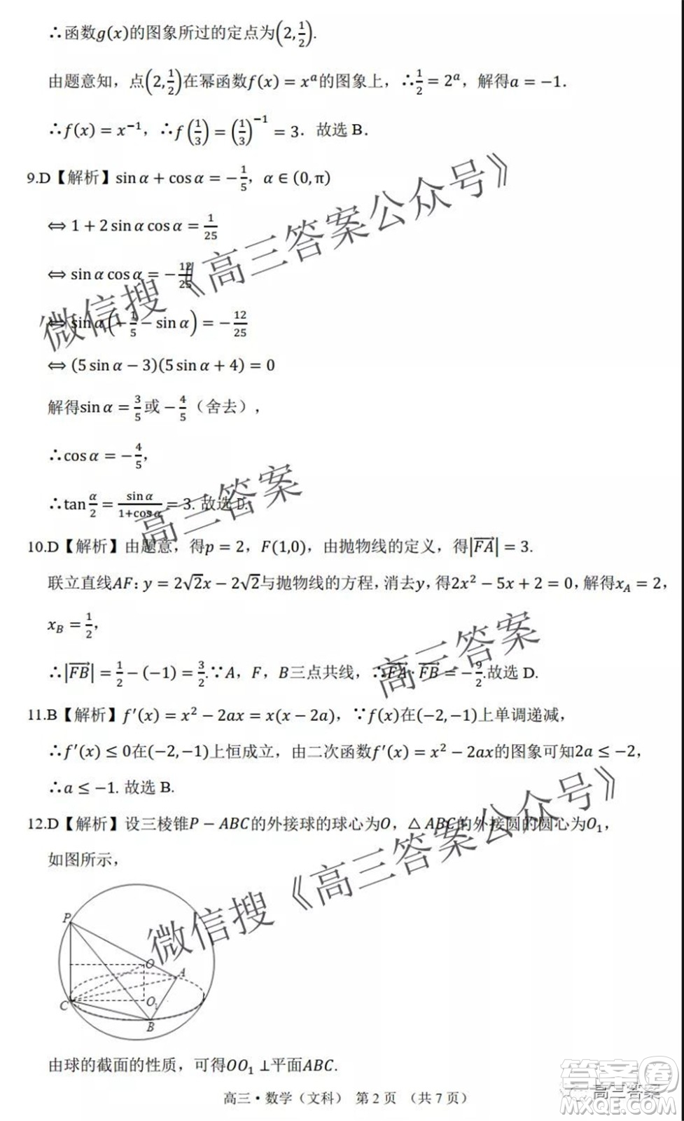 環(huán)際大聯(lián)考圓夢(mèng)計(jì)劃2021-2022學(xué)年度階段性考試一高三文科數(shù)學(xué)試題及答案