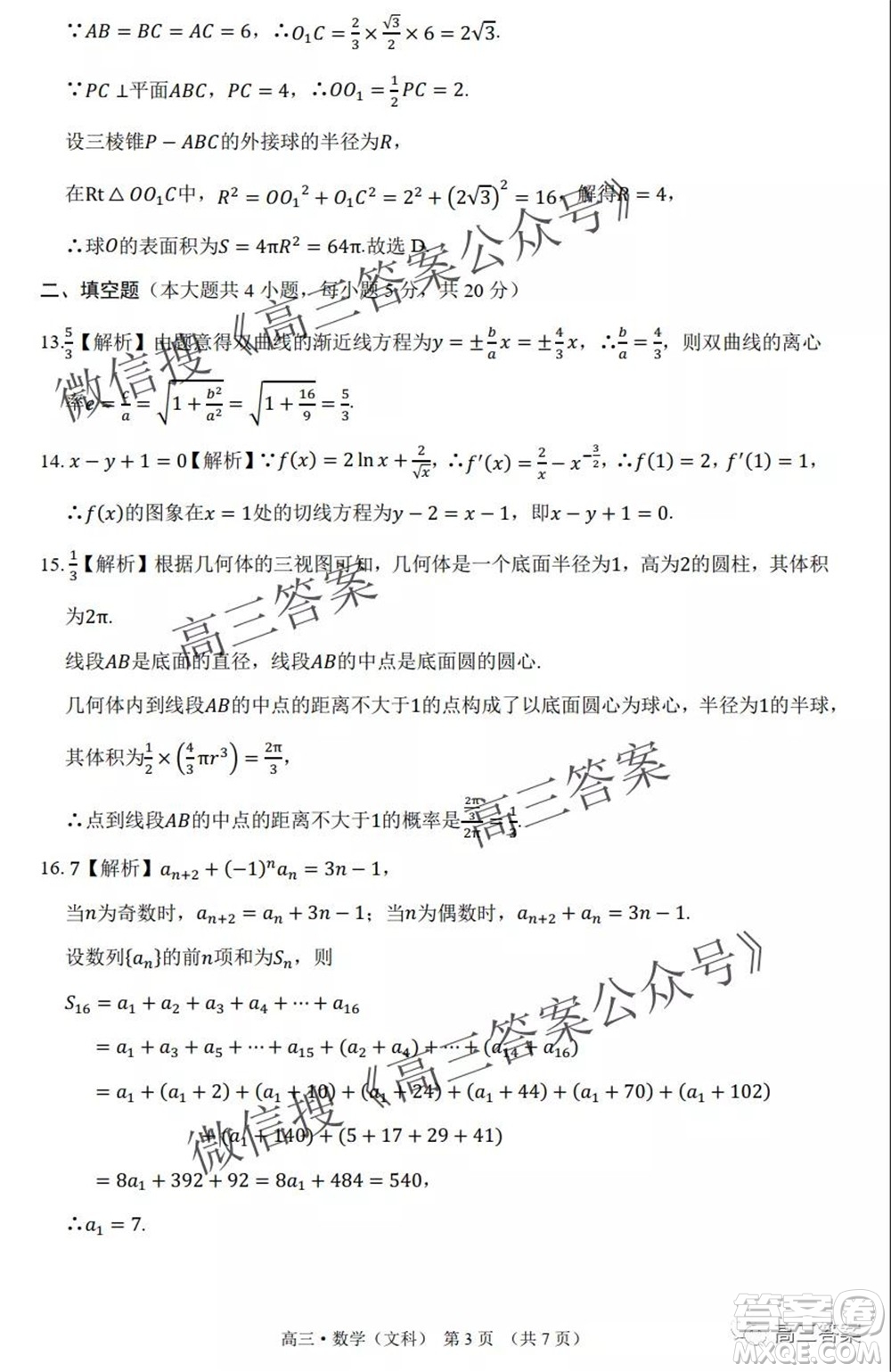 環(huán)際大聯(lián)考圓夢(mèng)計(jì)劃2021-2022學(xué)年度階段性考試一高三文科數(shù)學(xué)試題及答案