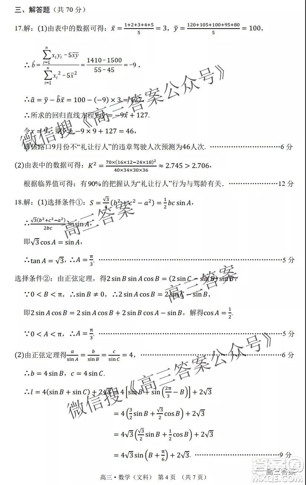 環(huán)際大聯(lián)考圓夢(mèng)計(jì)劃2021-2022學(xué)年度階段性考試一高三文科數(shù)學(xué)試題及答案