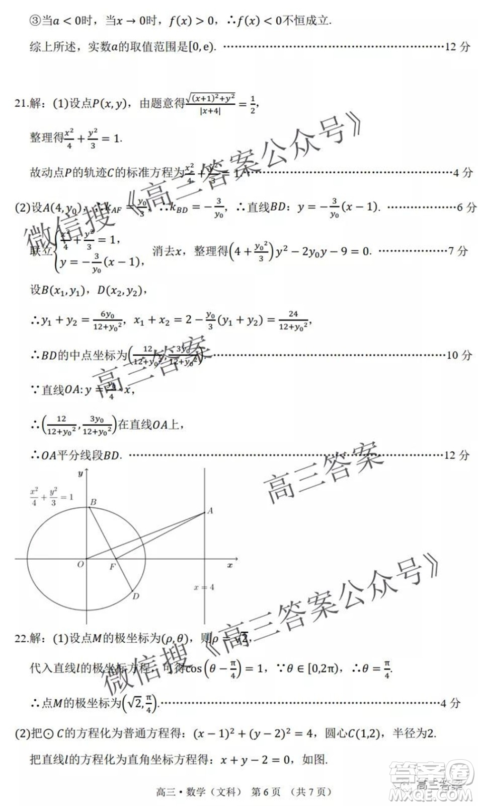 環(huán)際大聯(lián)考圓夢(mèng)計(jì)劃2021-2022學(xué)年度階段性考試一高三文科數(shù)學(xué)試題及答案