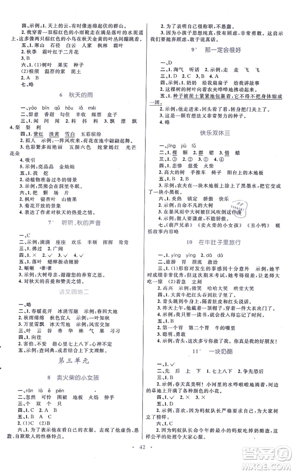 青海人民出版社2021快樂(lè)練練吧同步練習(xí)三年級(jí)語(yǔ)文上冊(cè)人教版青海專(zhuān)用答案