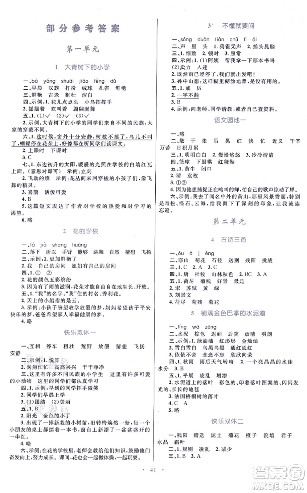 青海人民出版社2021快樂(lè)練練吧同步練習(xí)三年級(jí)語(yǔ)文上冊(cè)人教版青海專(zhuān)用答案