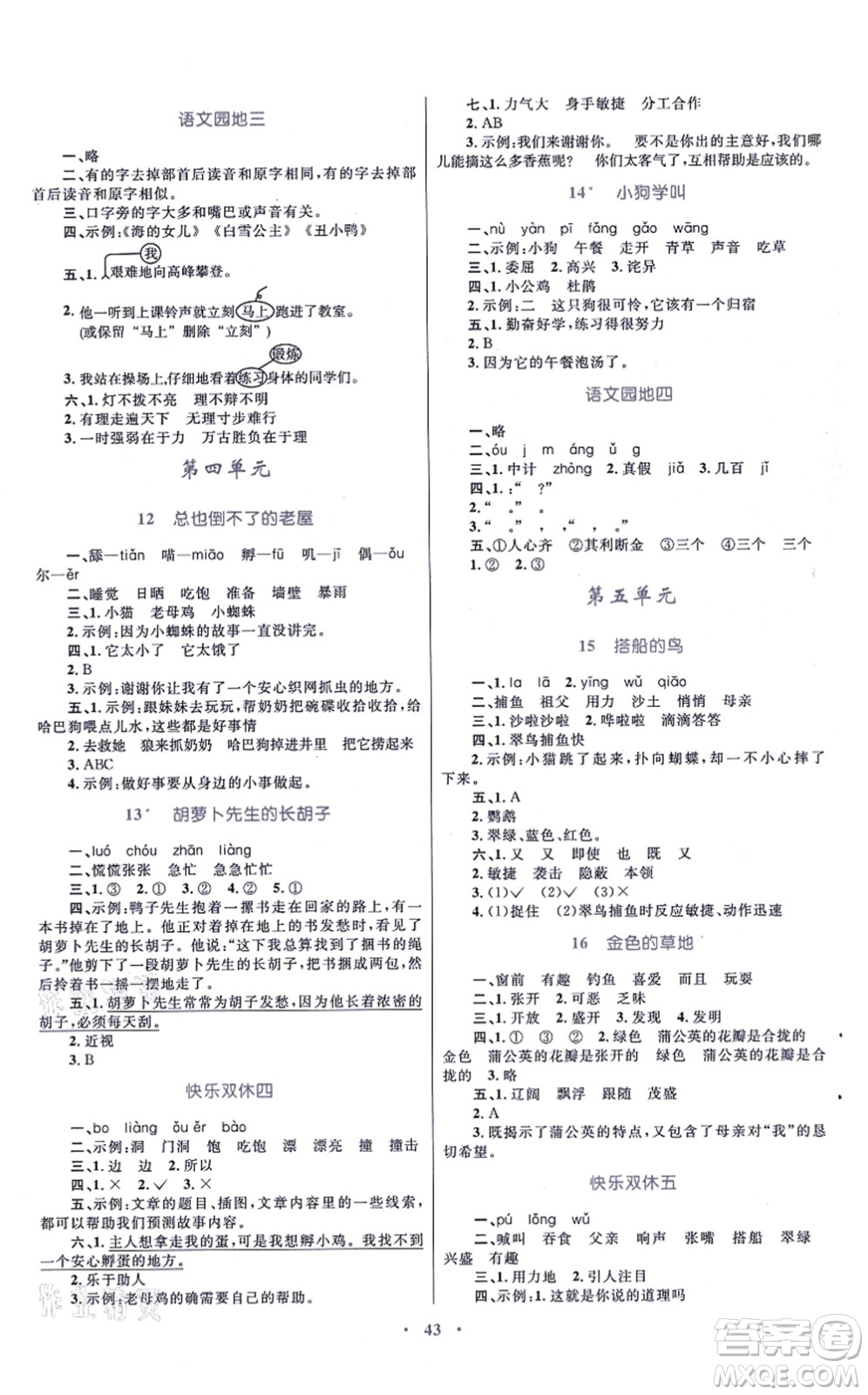 青海人民出版社2021快樂(lè)練練吧同步練習(xí)三年級(jí)語(yǔ)文上冊(cè)人教版青海專(zhuān)用答案