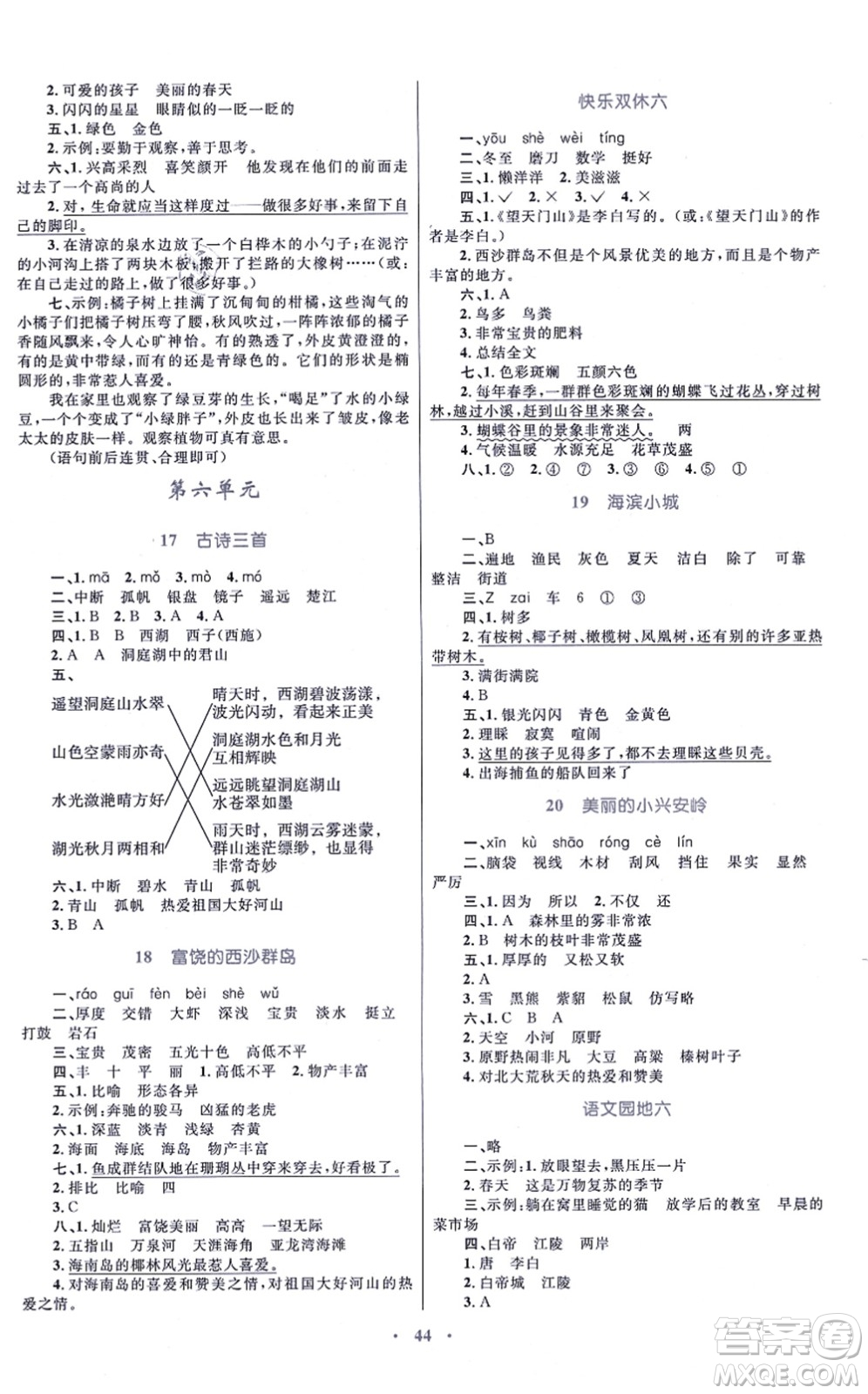 青海人民出版社2021快樂(lè)練練吧同步練習(xí)三年級(jí)語(yǔ)文上冊(cè)人教版青海專(zhuān)用答案