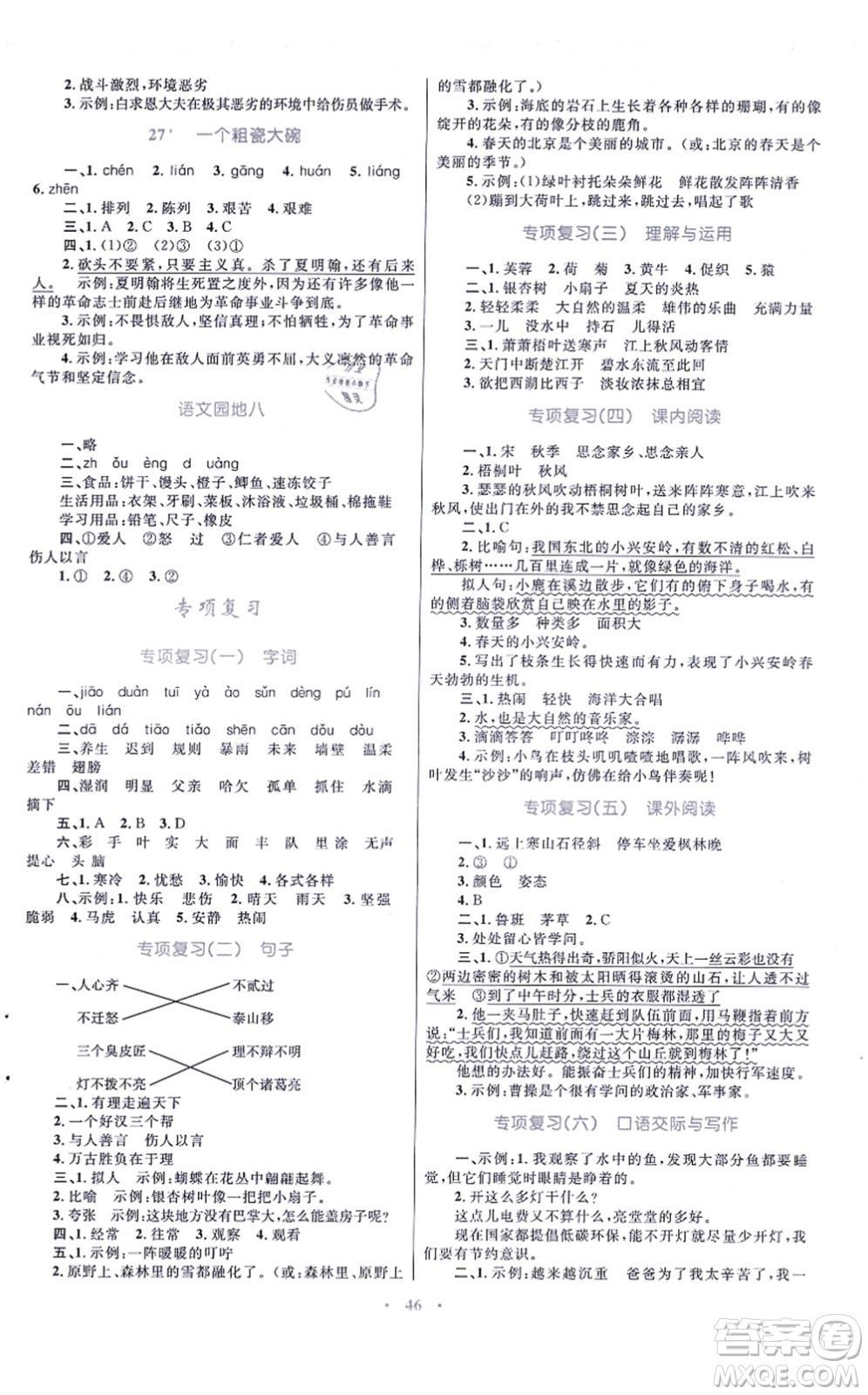 青海人民出版社2021快樂(lè)練練吧同步練習(xí)三年級(jí)語(yǔ)文上冊(cè)人教版青海專(zhuān)用答案