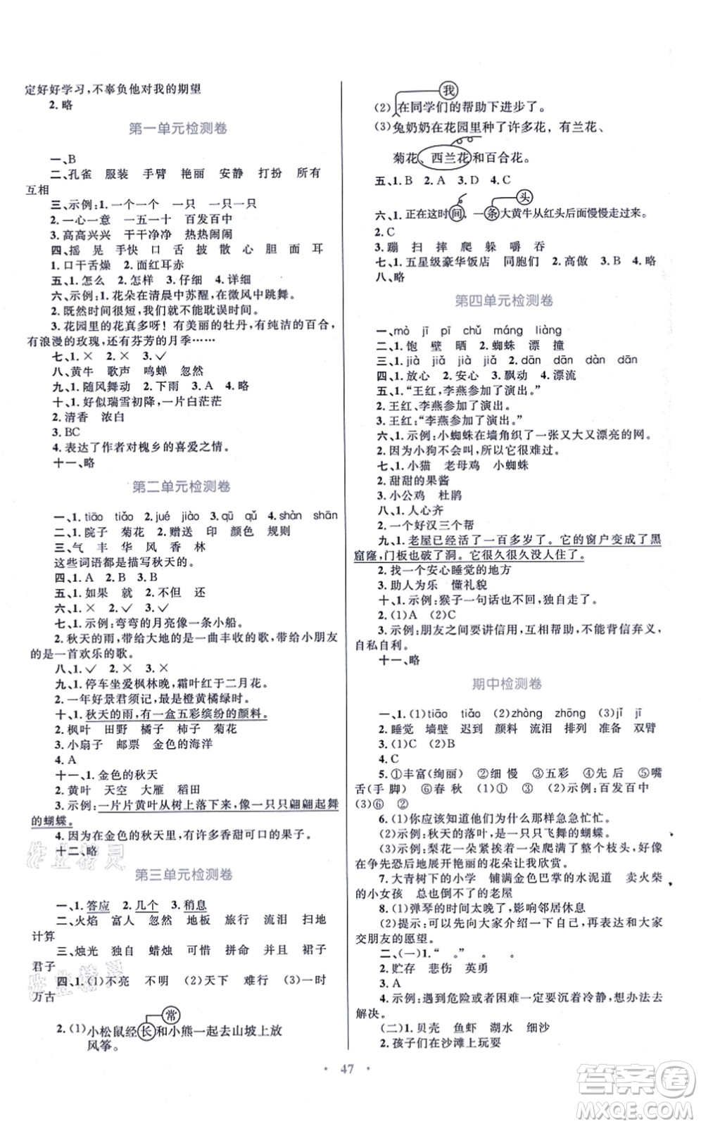 青海人民出版社2021快樂(lè)練練吧同步練習(xí)三年級(jí)語(yǔ)文上冊(cè)人教版青海專(zhuān)用答案