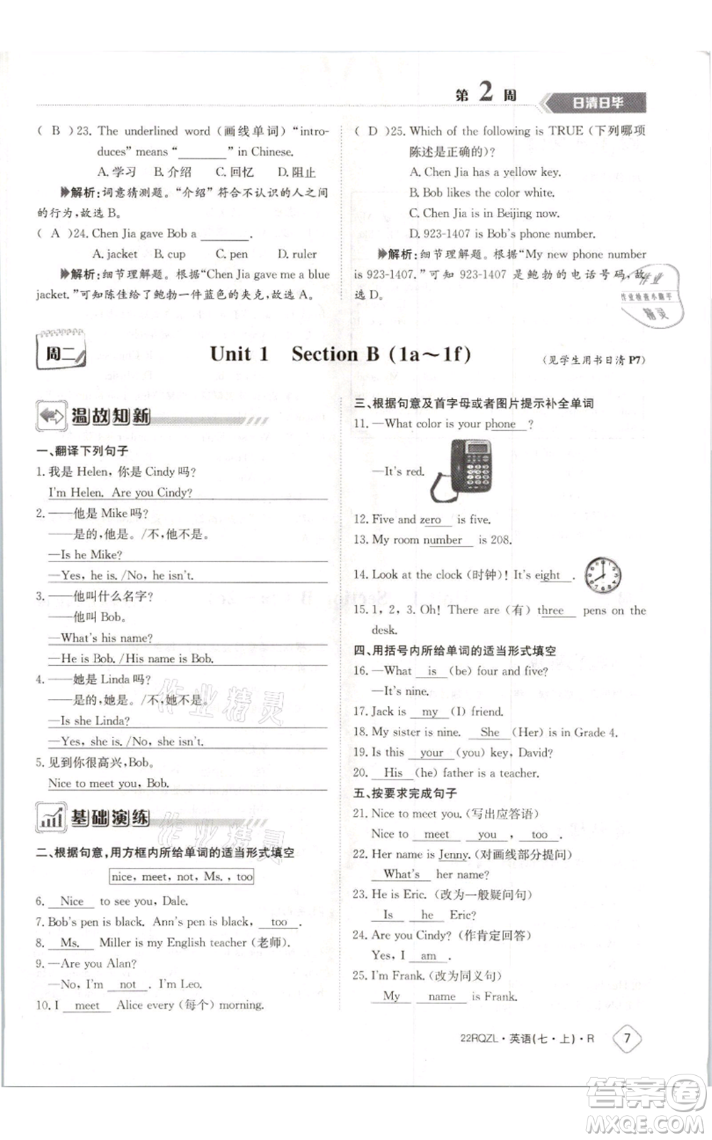 江西高校出版社2021日清周練七年級上冊英語人教版參考答案