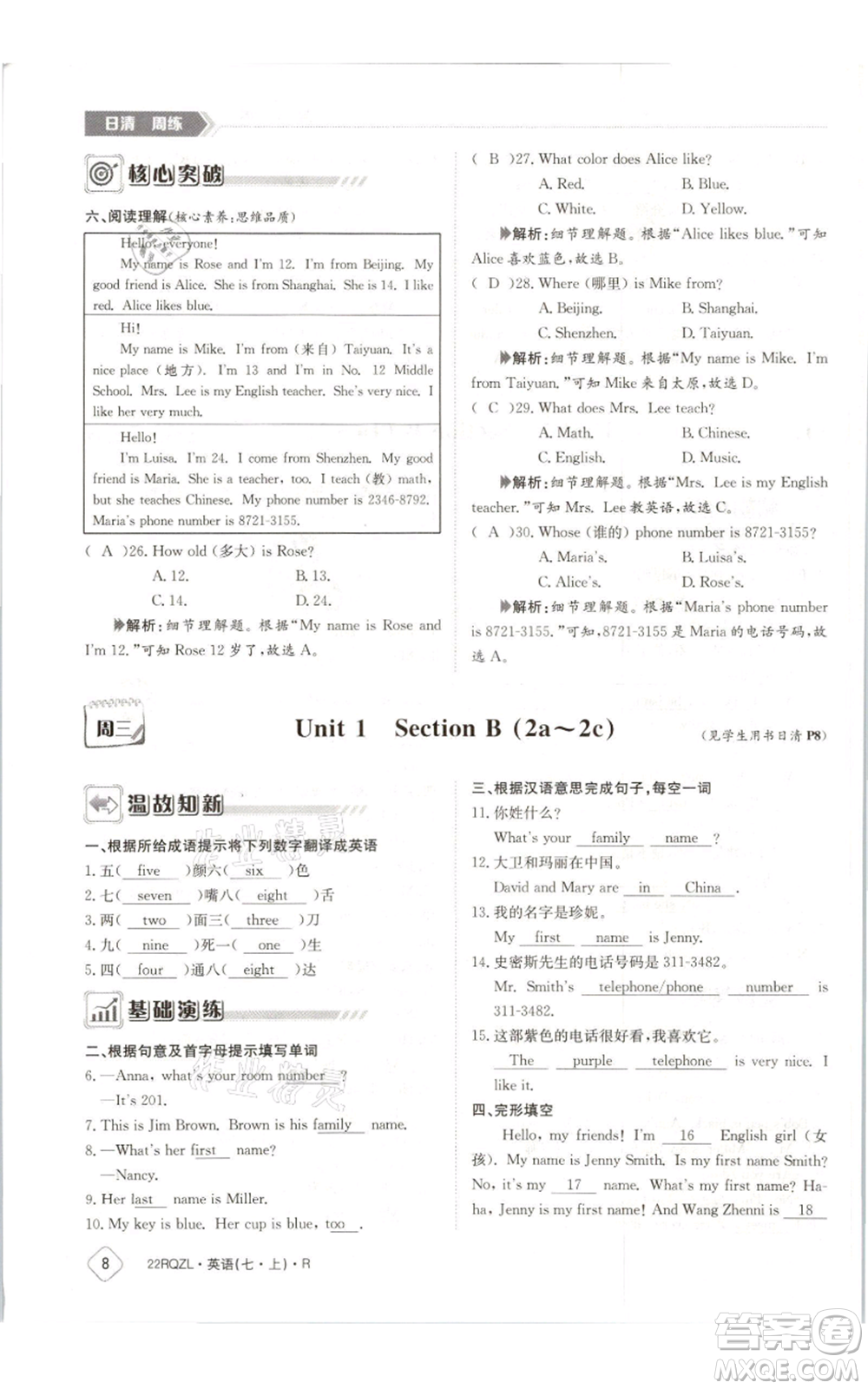 江西高校出版社2021日清周練七年級上冊英語人教版參考答案