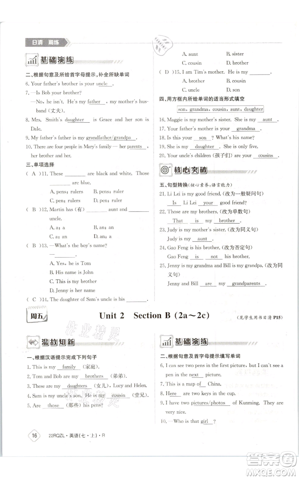 江西高校出版社2021日清周練七年級上冊英語人教版參考答案