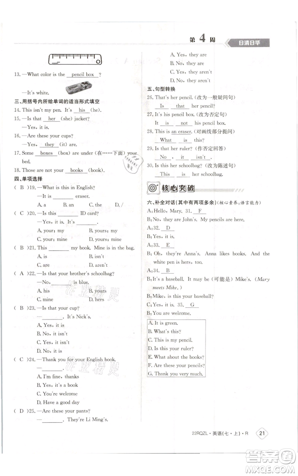 江西高校出版社2021日清周練七年級上冊英語人教版參考答案