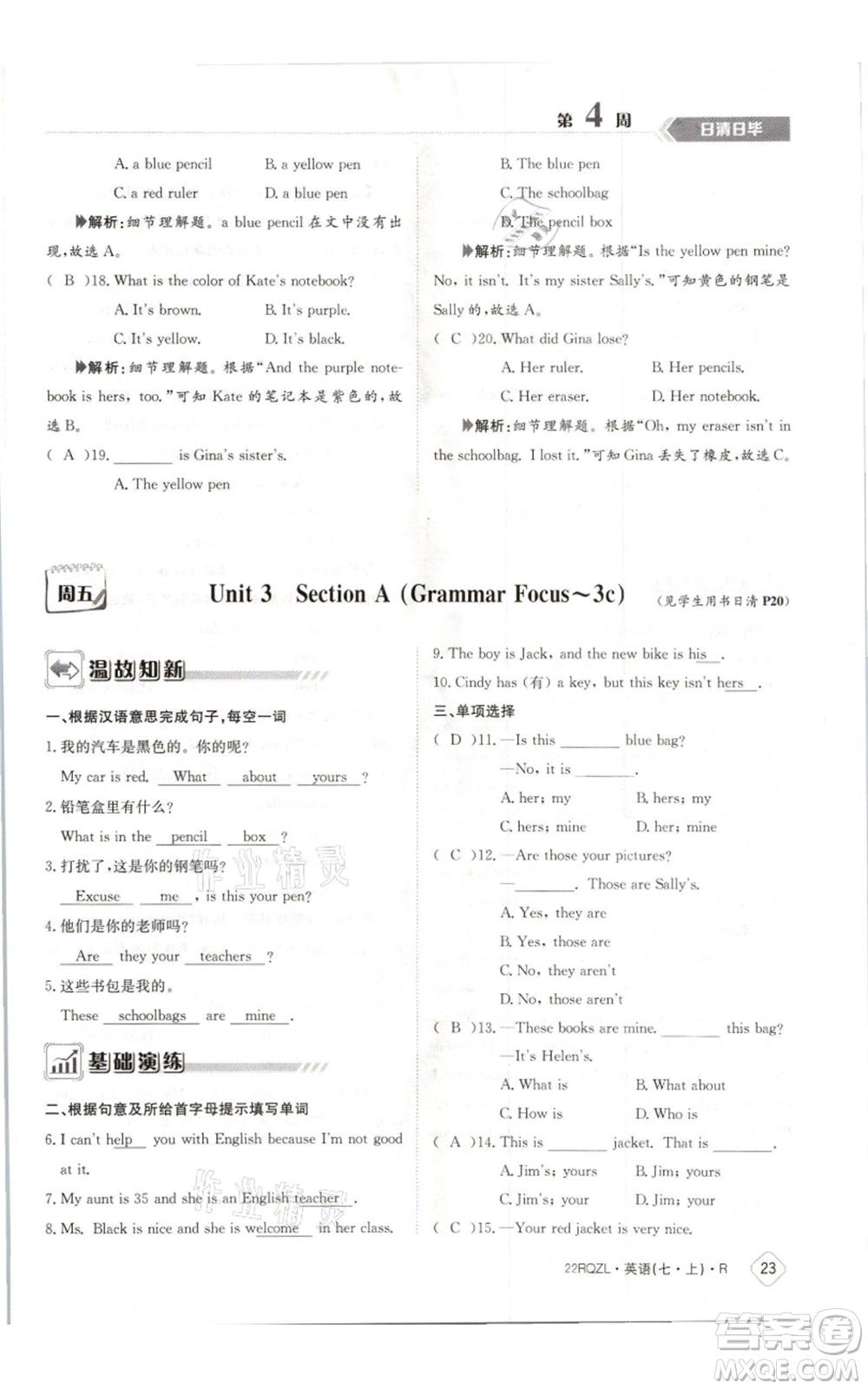 江西高校出版社2021日清周練七年級上冊英語人教版參考答案