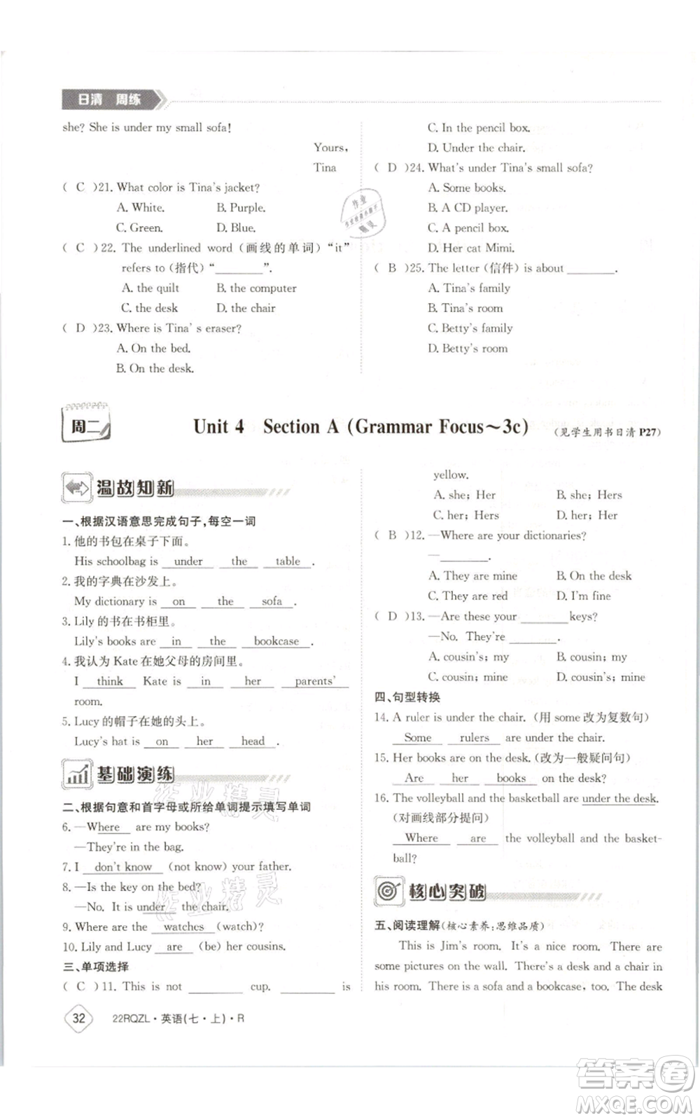 江西高校出版社2021日清周練七年級上冊英語人教版參考答案