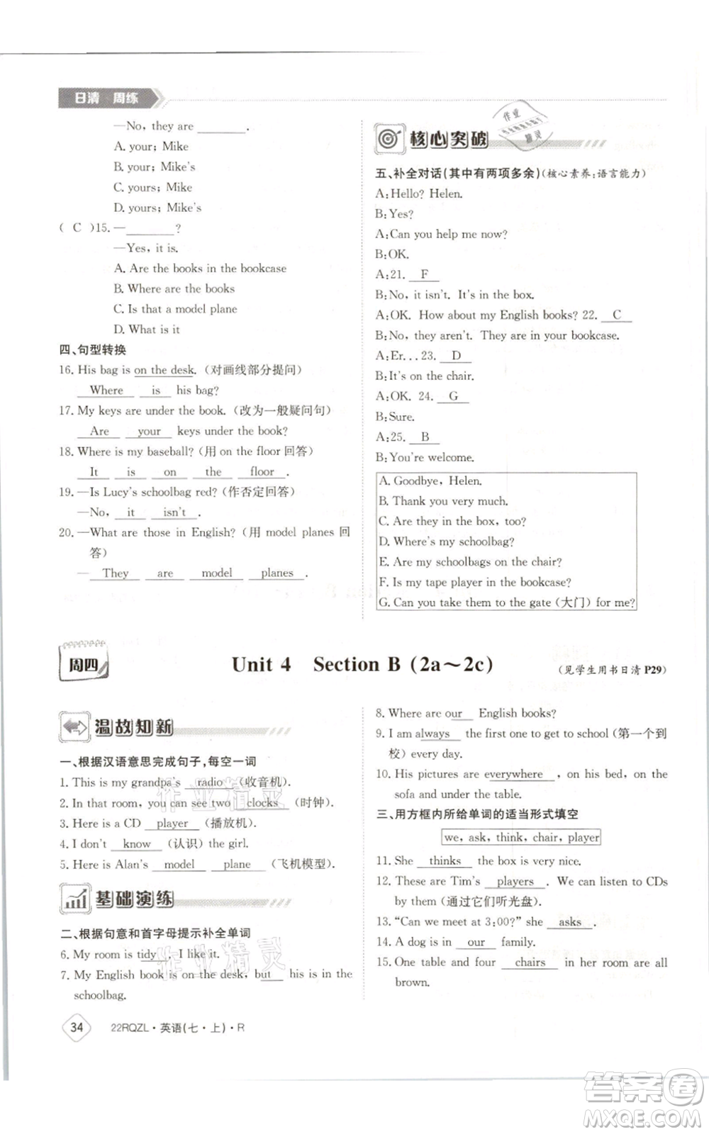 江西高校出版社2021日清周練七年級上冊英語人教版參考答案