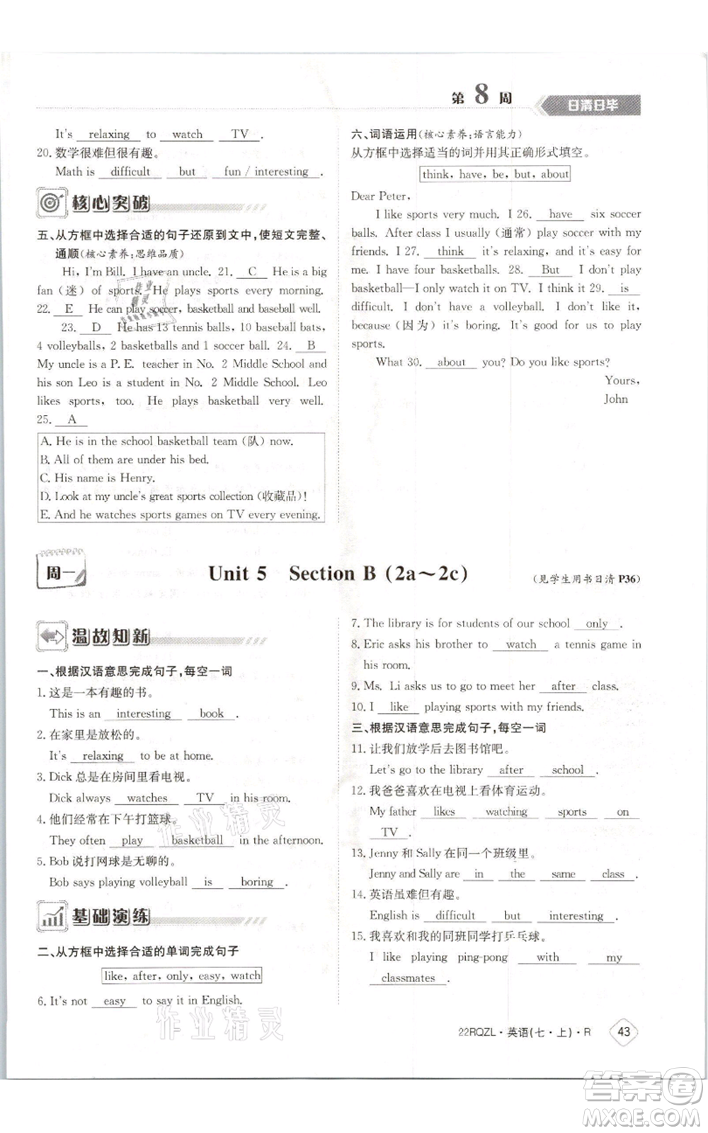 江西高校出版社2021日清周練七年級上冊英語人教版參考答案