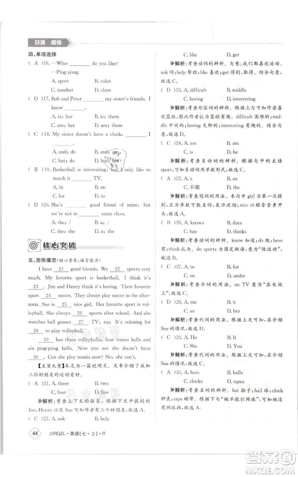 江西高校出版社2021日清周練七年級上冊英語人教版參考答案