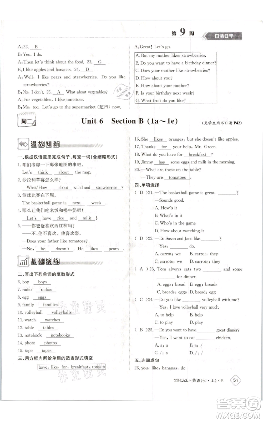 江西高校出版社2021日清周練七年級上冊英語人教版參考答案