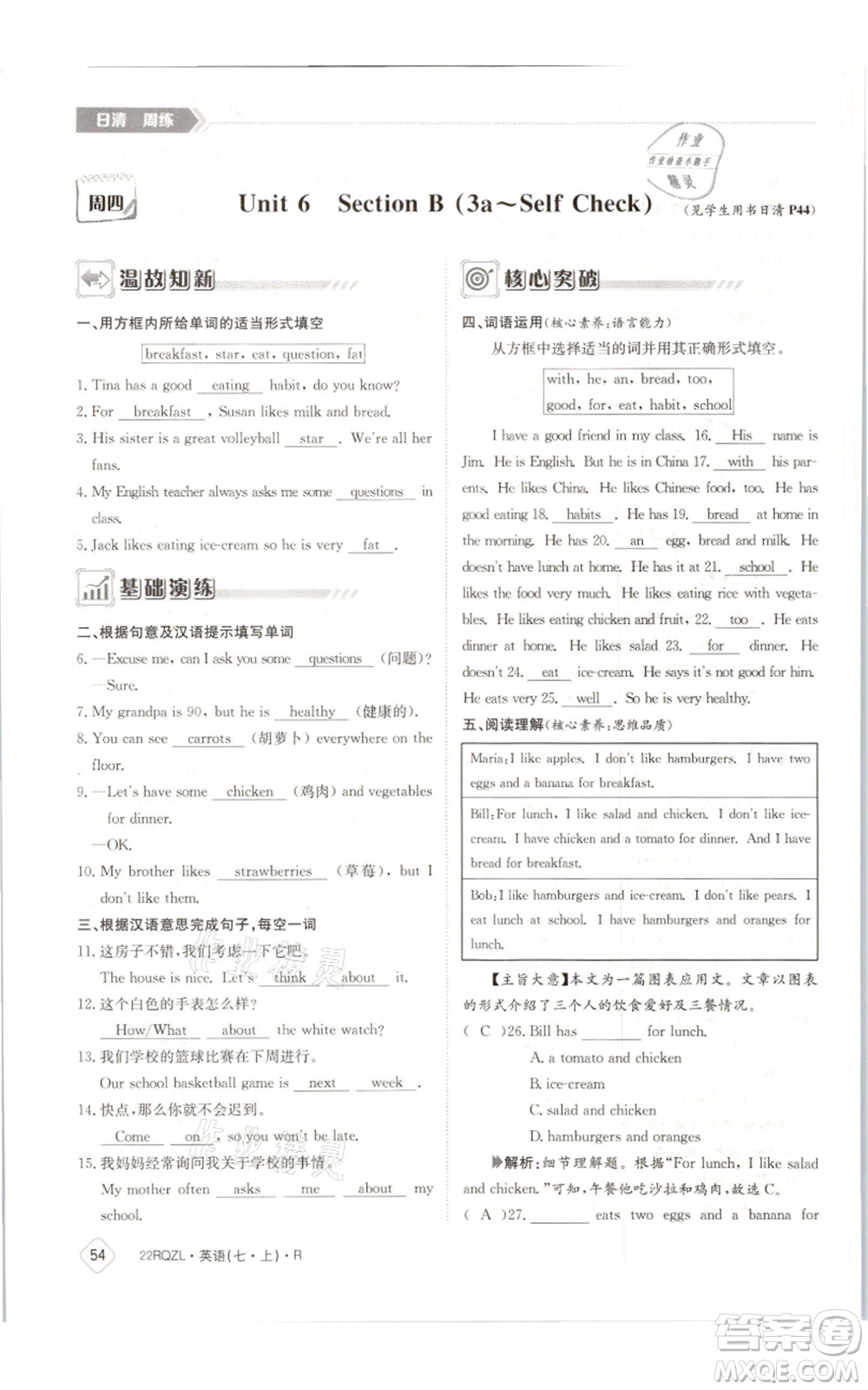 江西高校出版社2021日清周練七年級上冊英語人教版參考答案