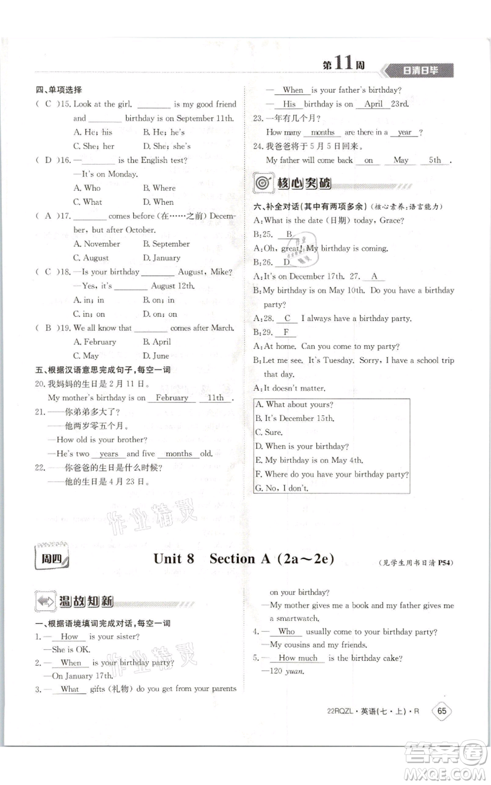 江西高校出版社2021日清周練七年級上冊英語人教版參考答案