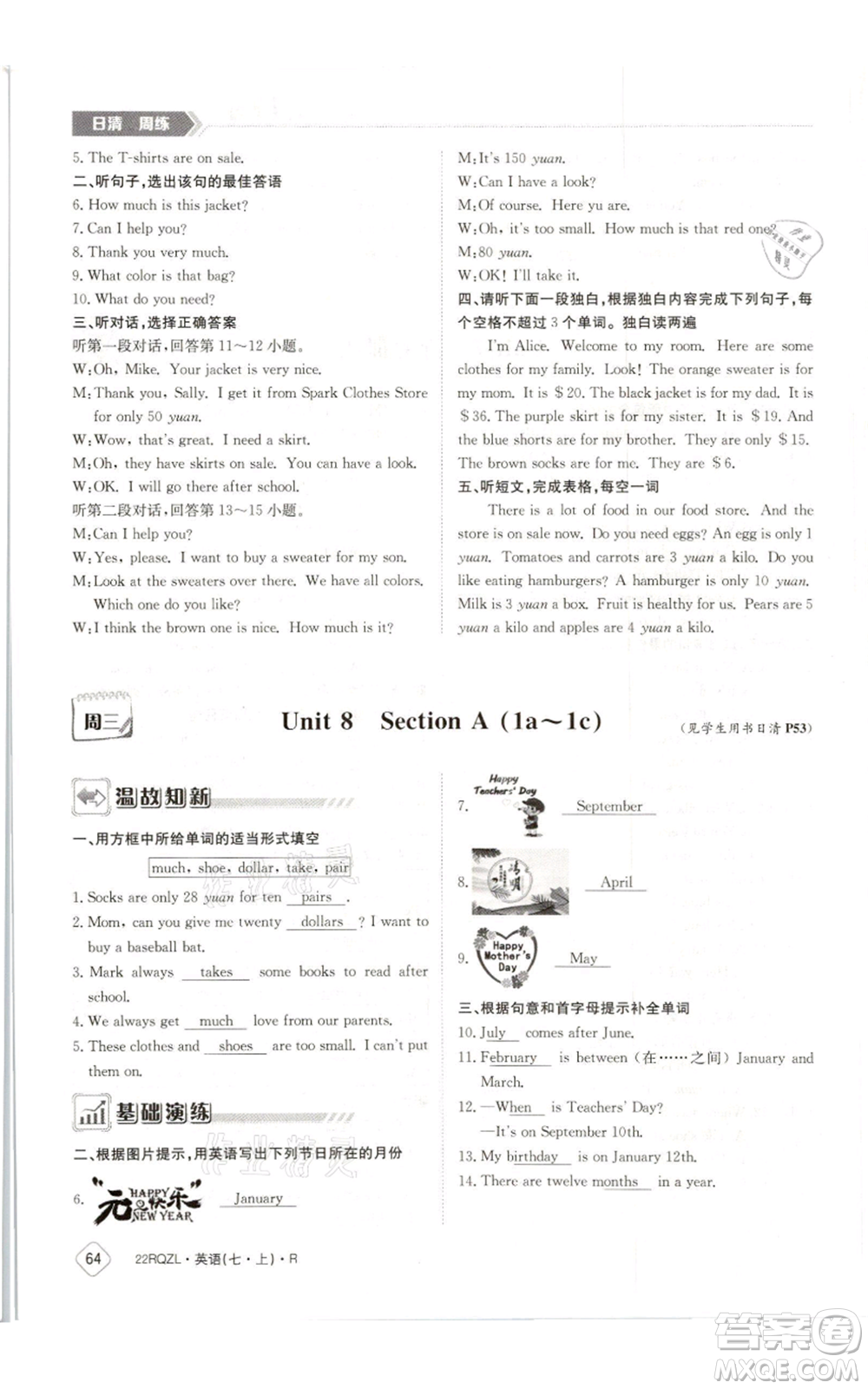 江西高校出版社2021日清周練七年級上冊英語人教版參考答案